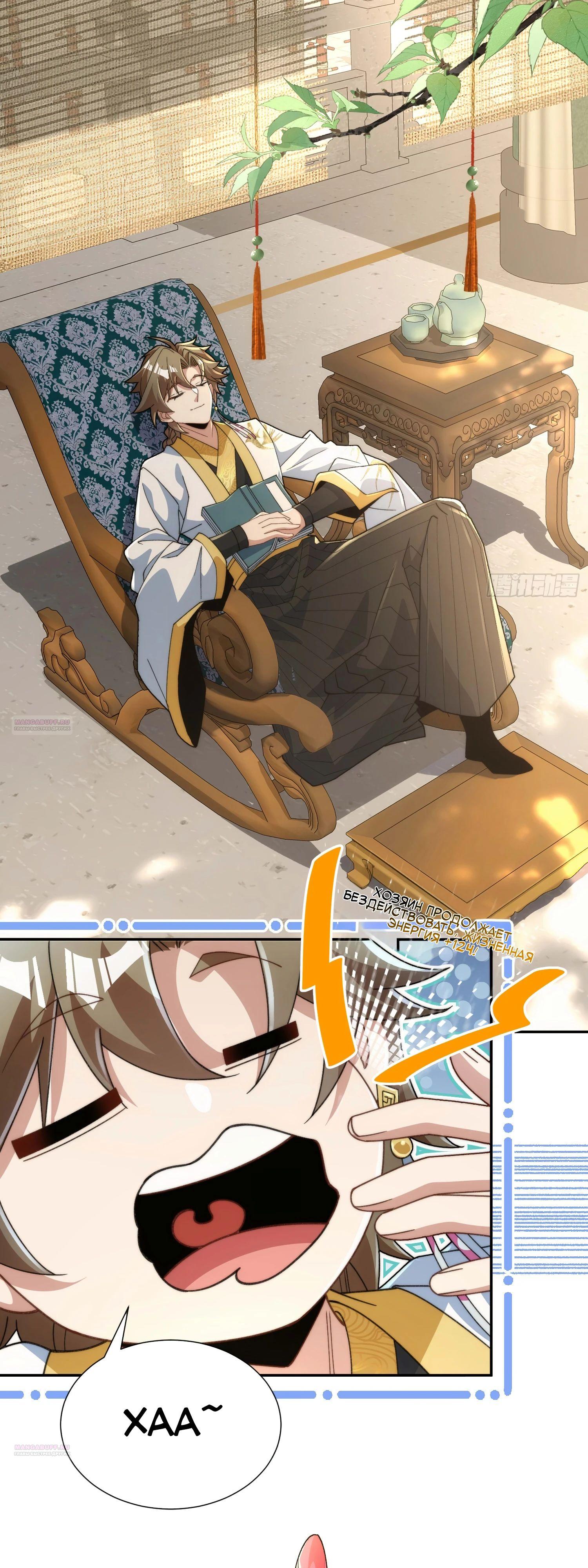 Глава 29 - страница 18