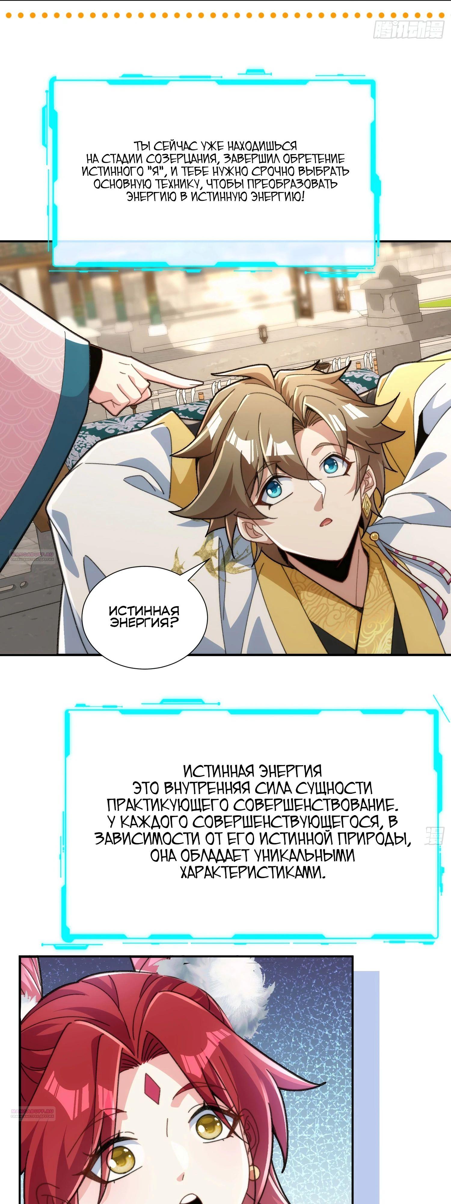 Глава 29 - страница 20