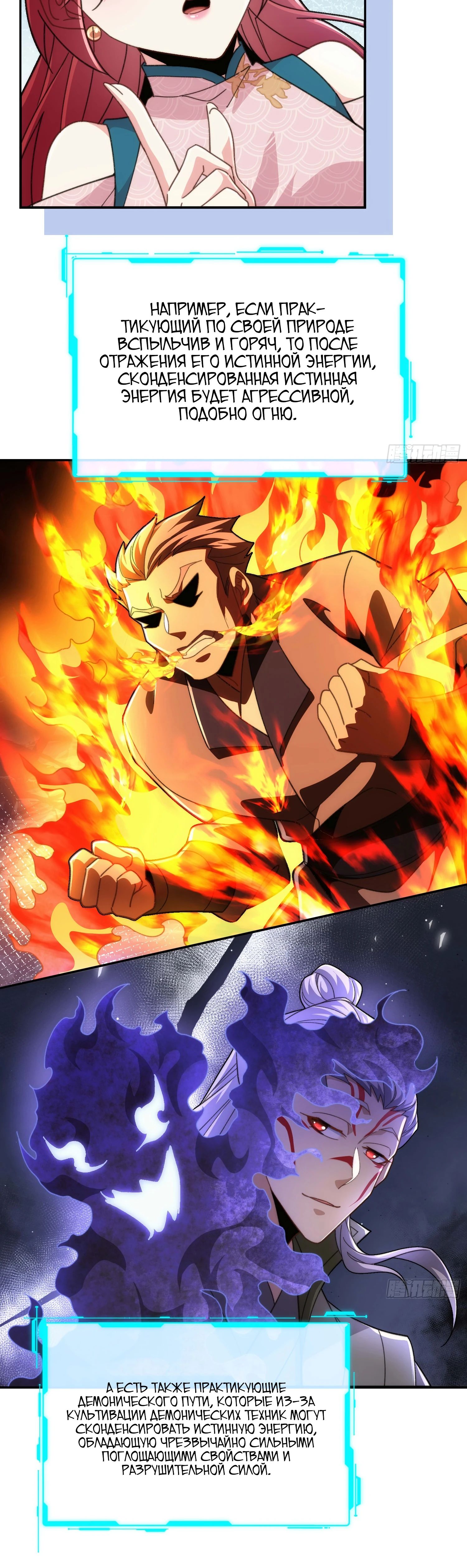 Глава 29 - страница 21