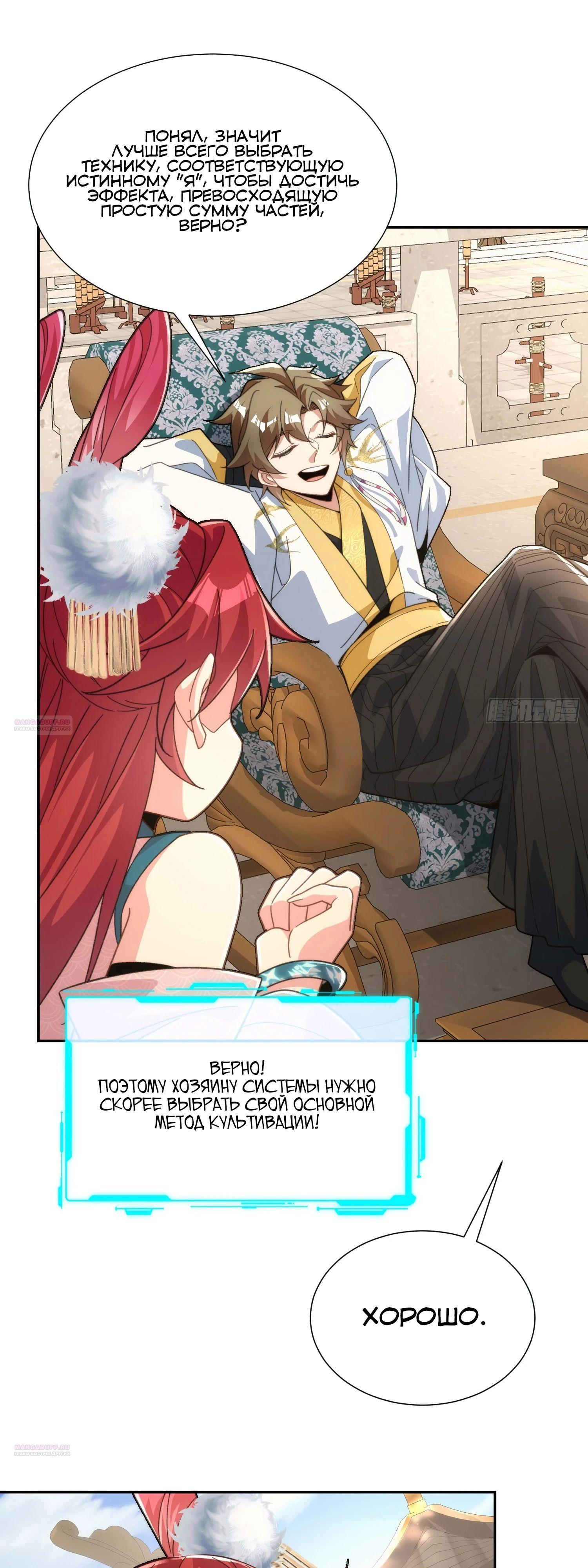 Глава 29 - страница 22