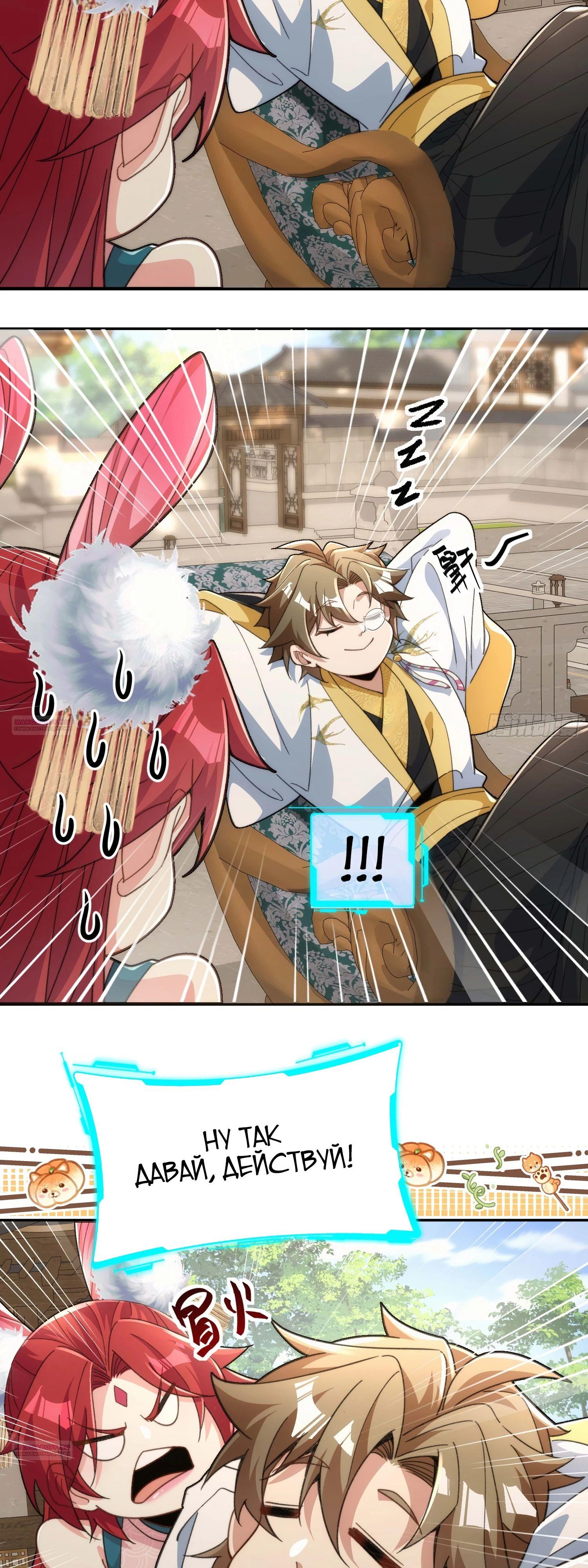 Глава 29 - страница 24