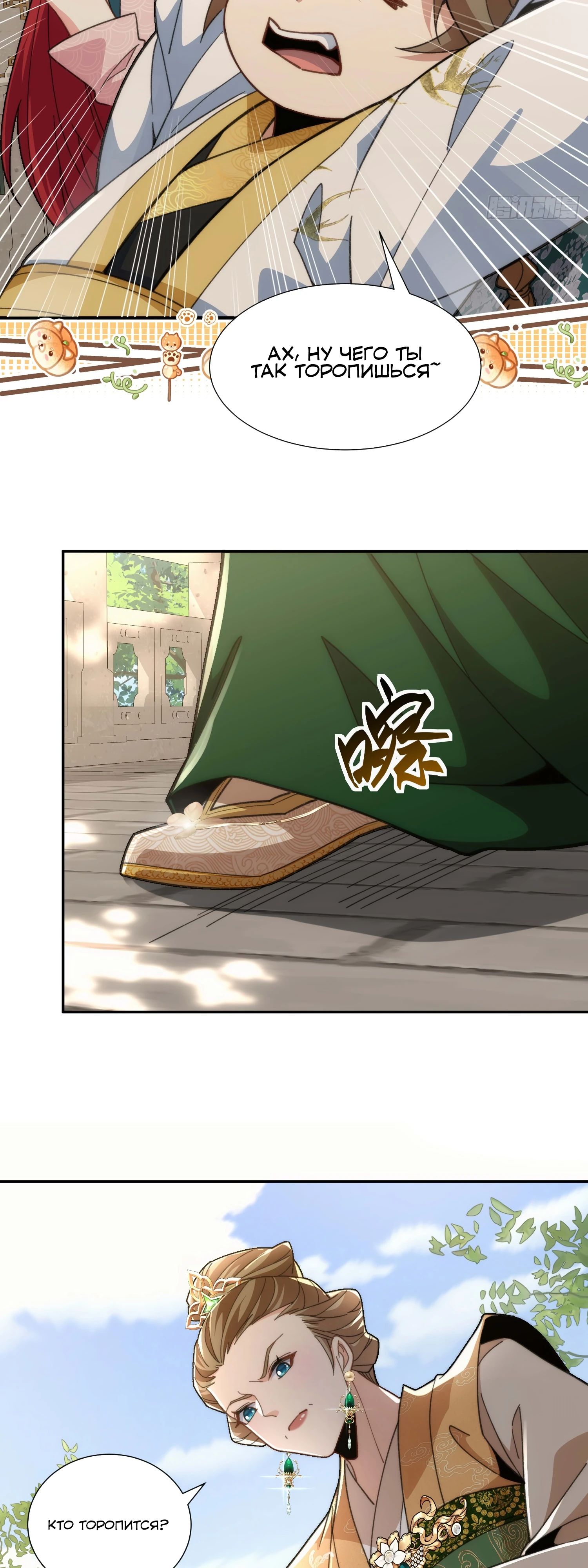 Глава 29 - страница 25