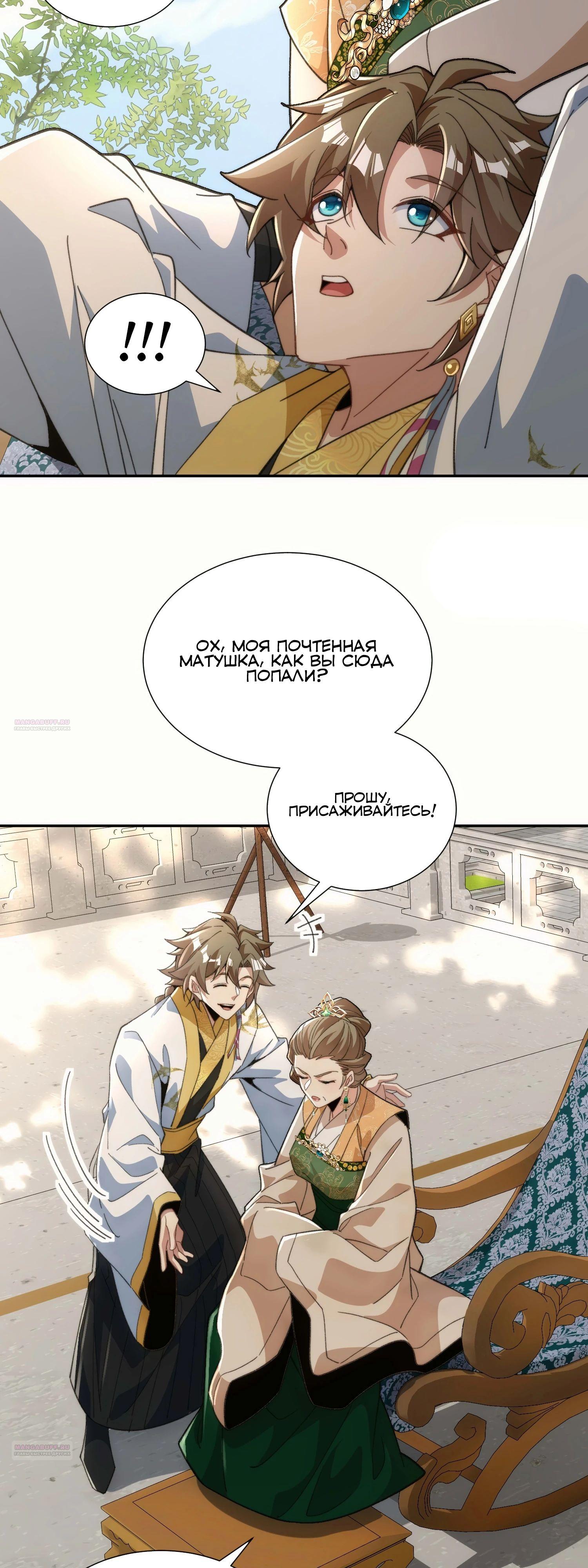 Глава 29 - страница 26