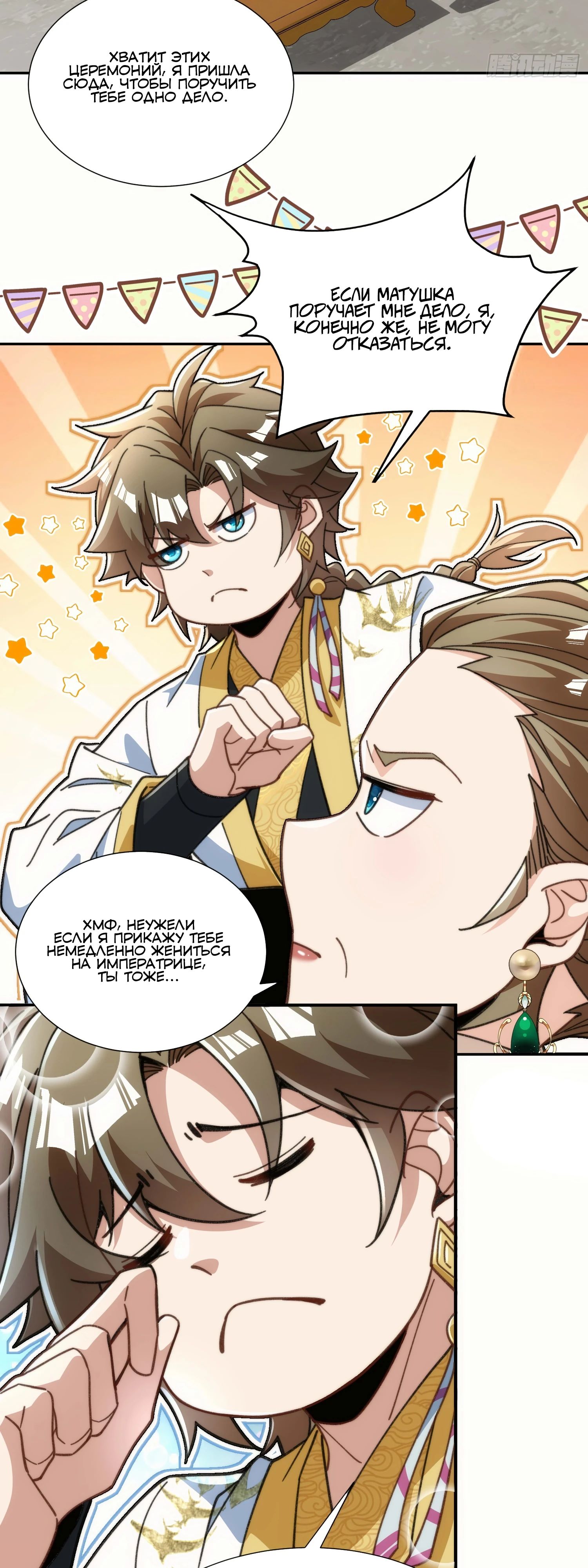 Глава 29 - страница 27