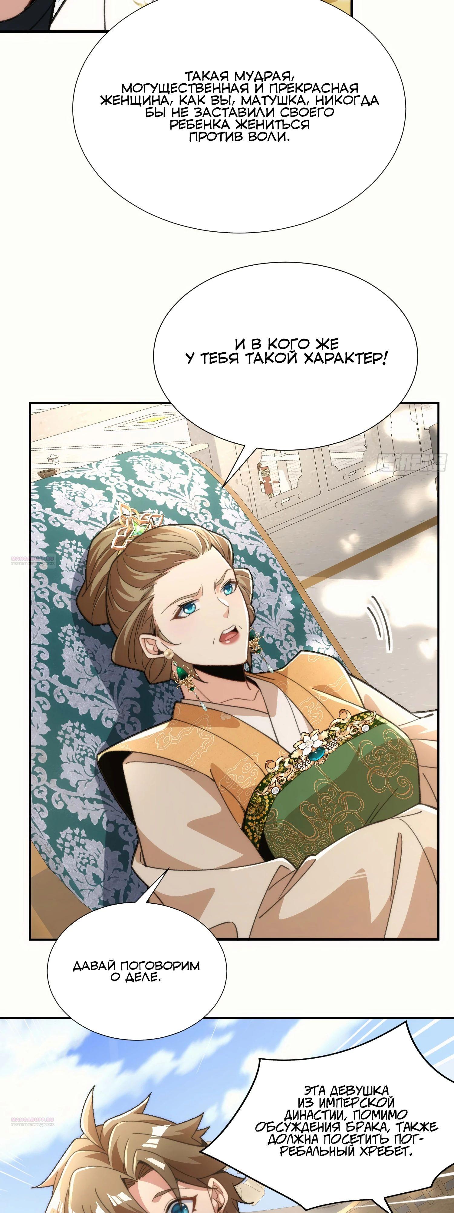 Глава 29 - страница 28