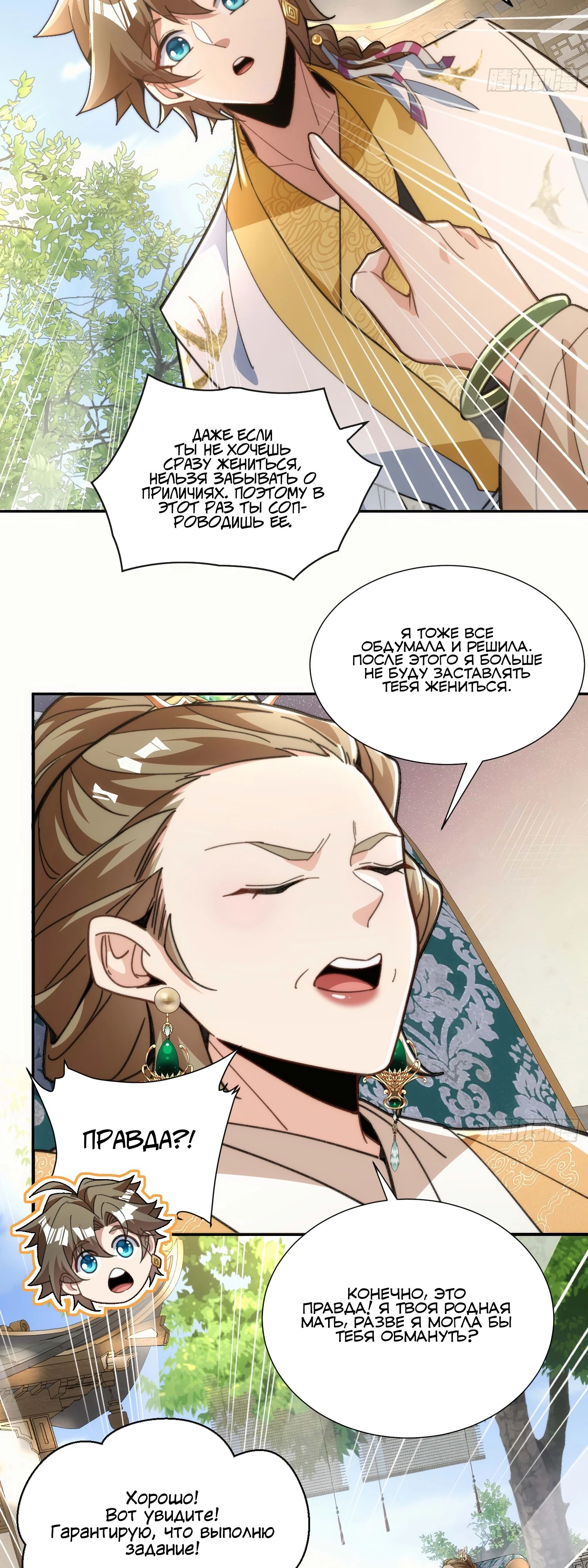 Глава 29 - страница 29