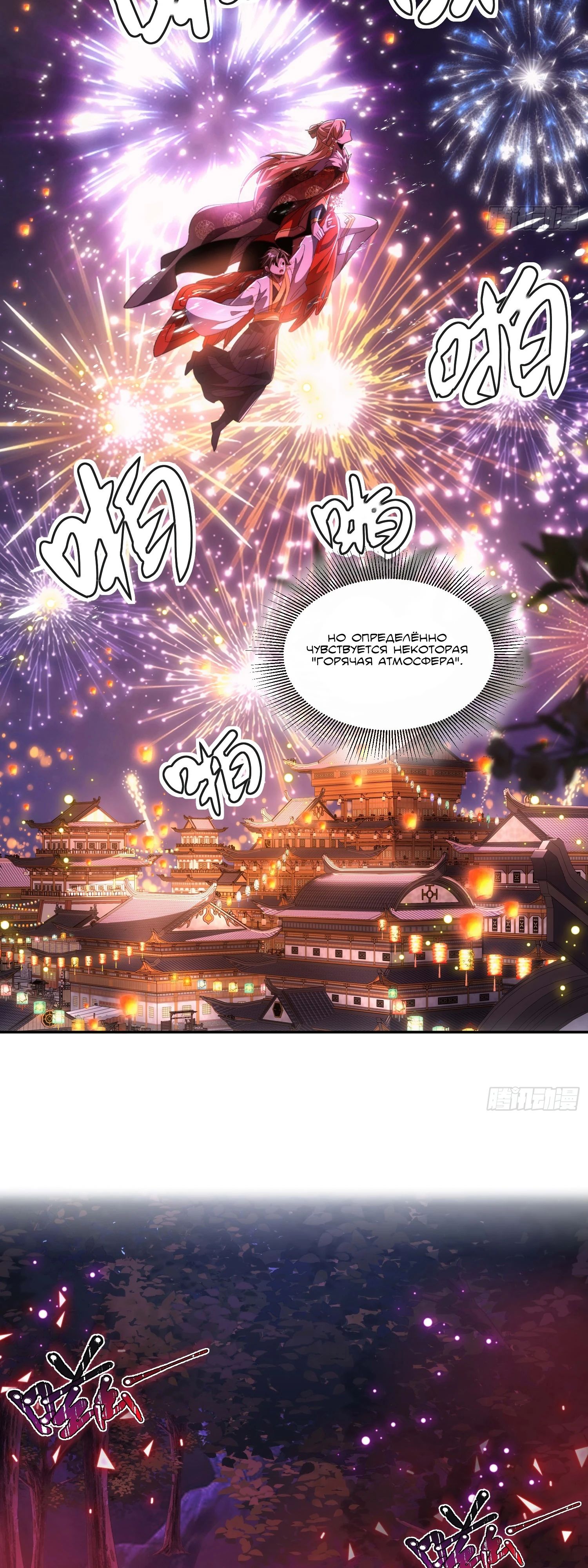 Глава 29 - страница 5