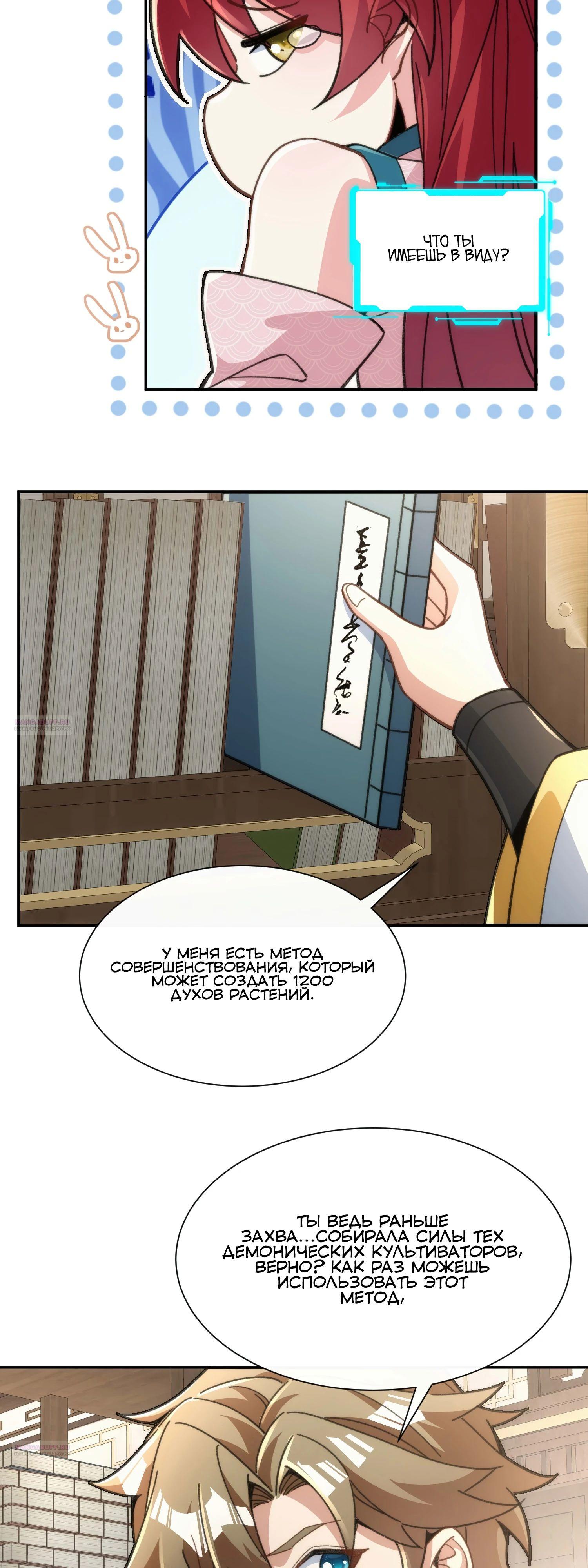 Глава 30 - страница 12