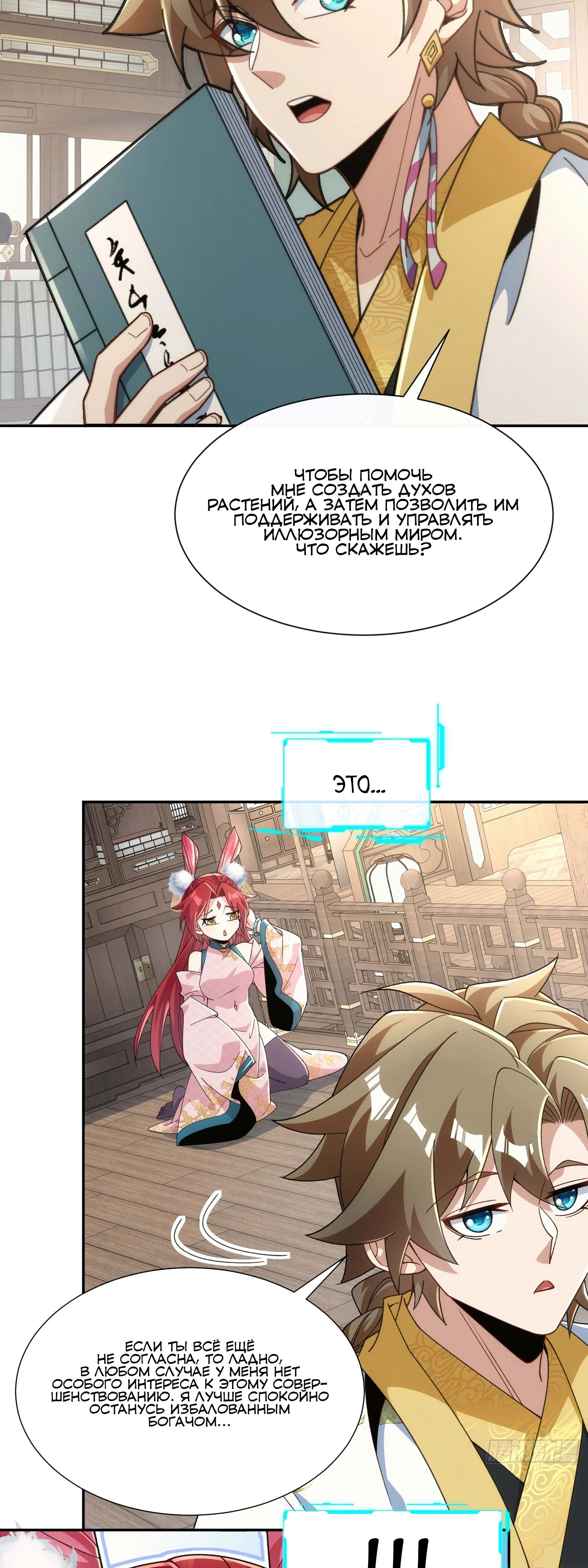 Глава 30 - страница 13