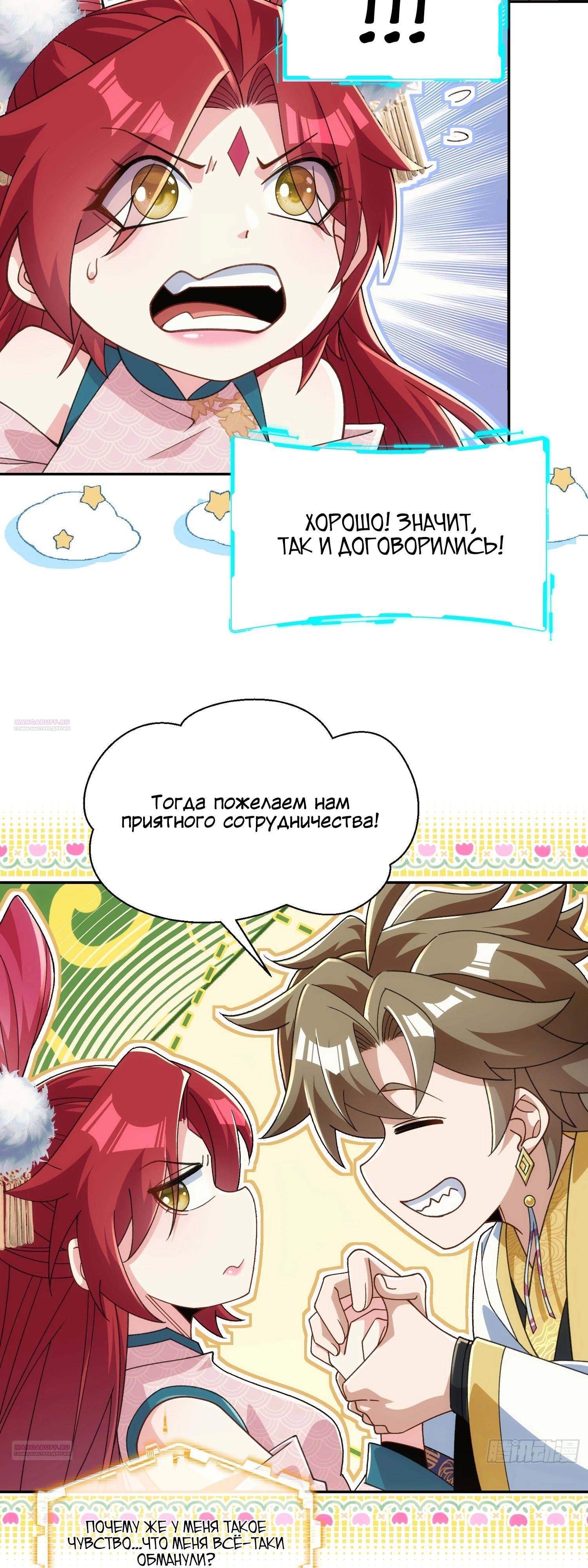 Глава 30 - страница 14