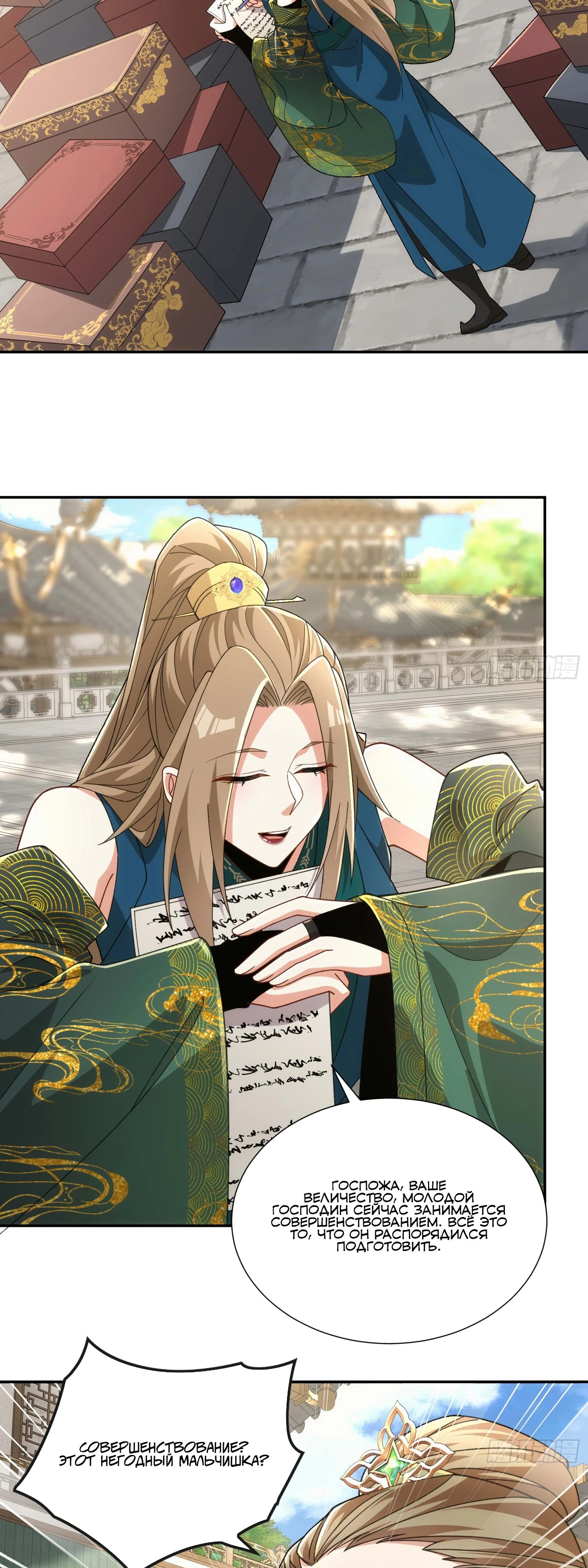 Глава 30 - страница 17