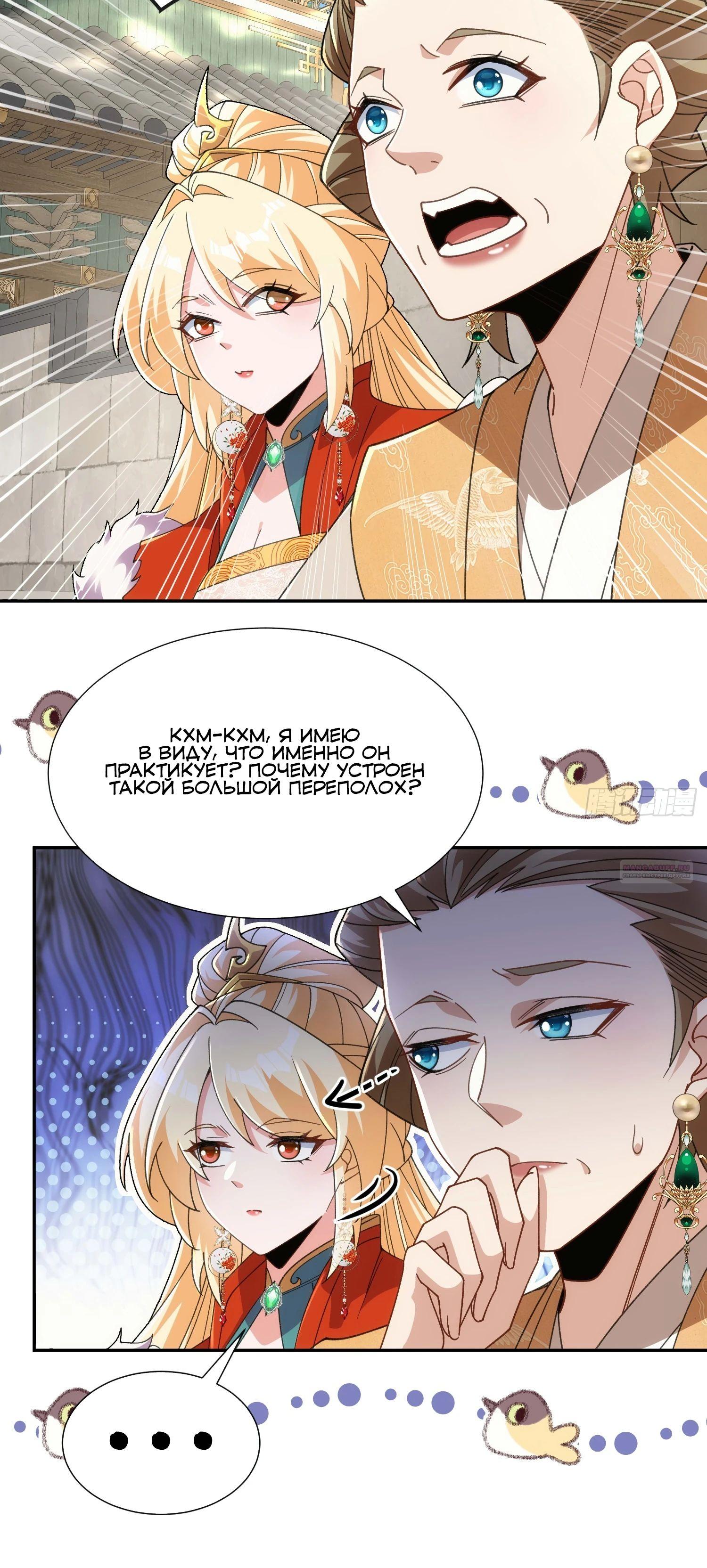 Глава 30 - страница 18