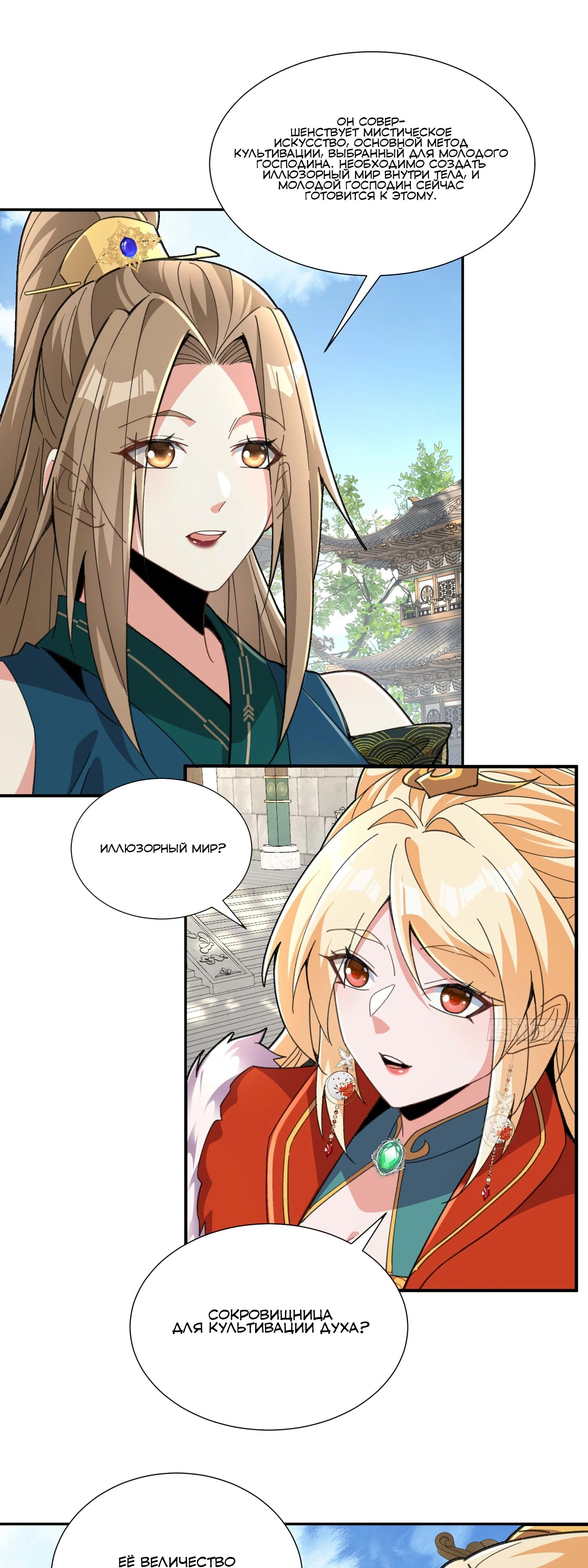 Глава 30 - страница 19