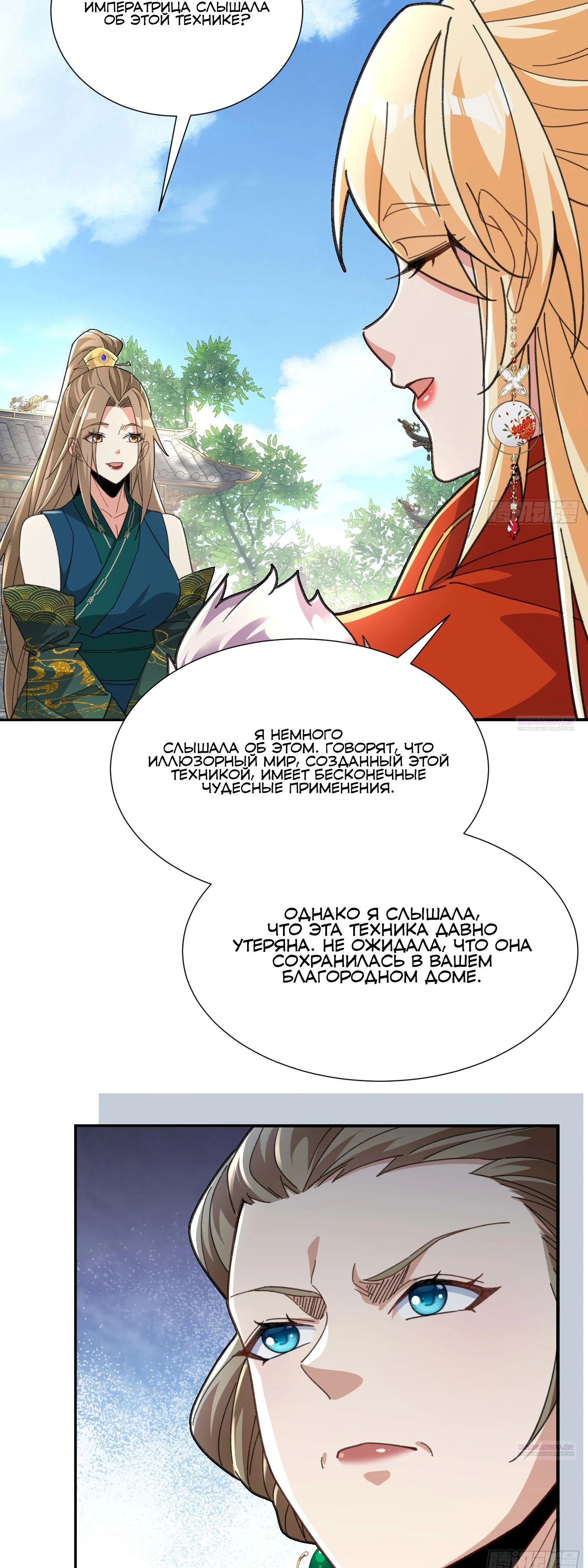 Глава 30 - страница 20