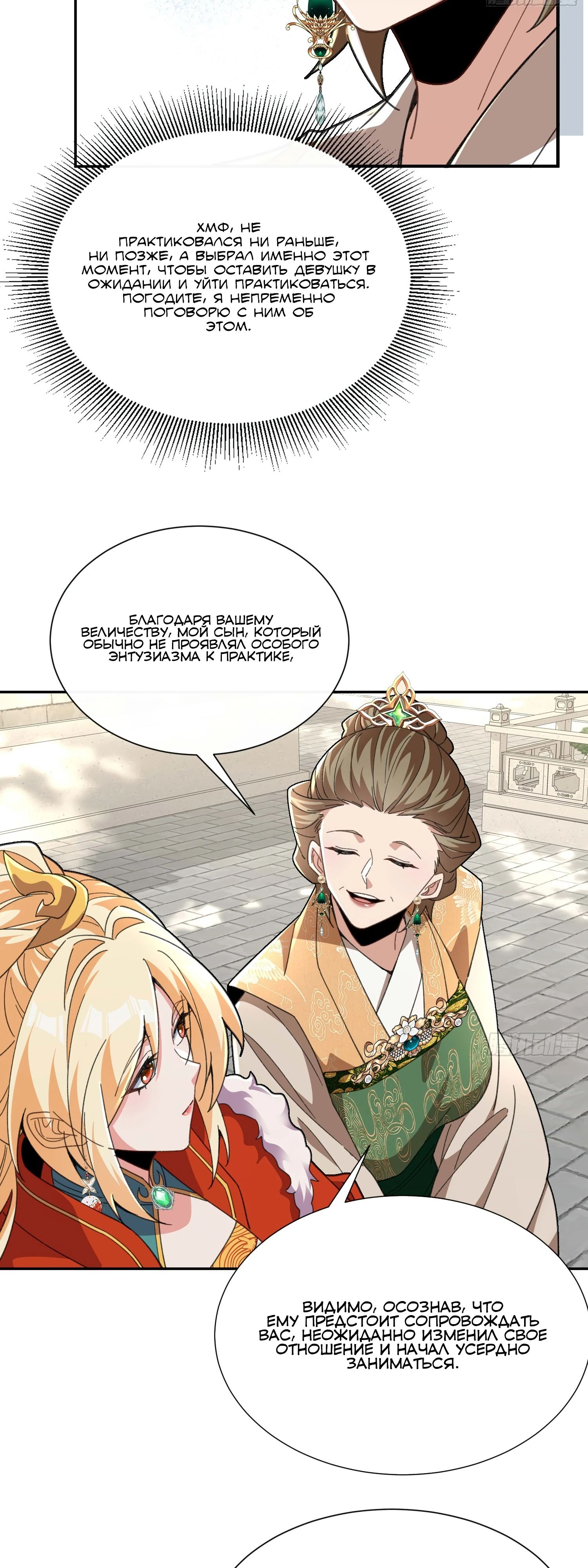 Глава 30 - страница 21