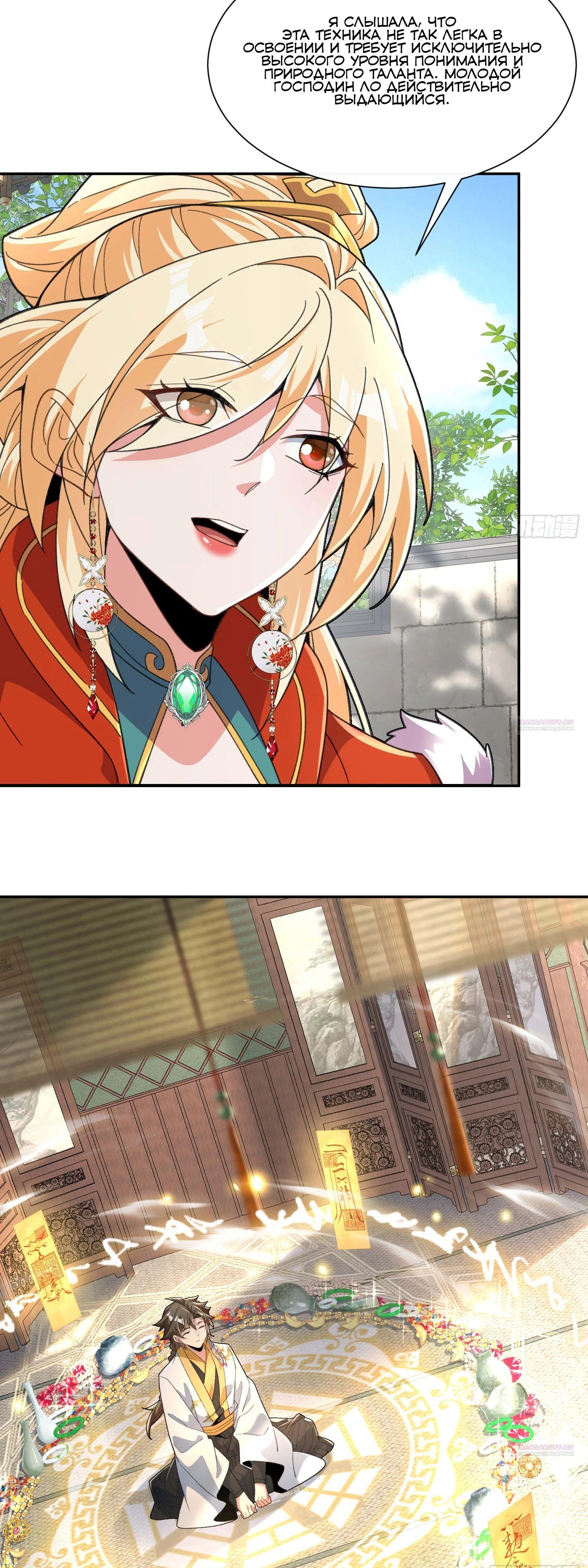 Глава 30 - страница 22