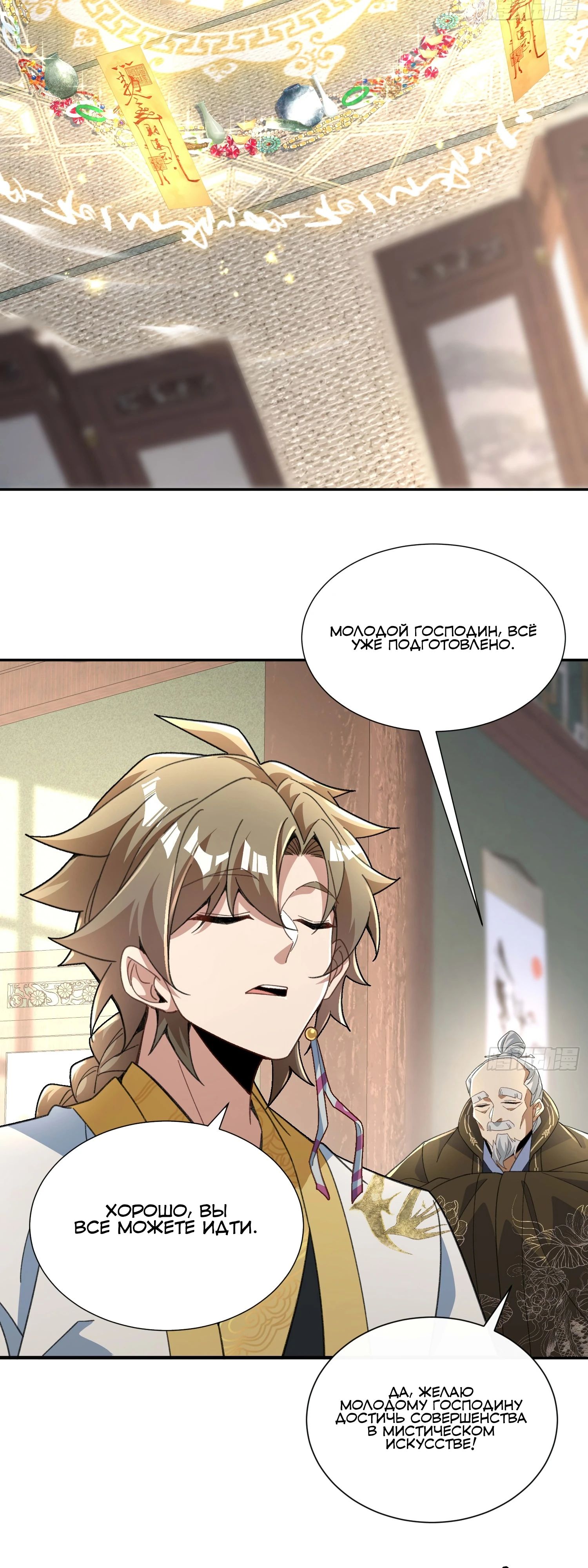 Глава 30 - страница 23