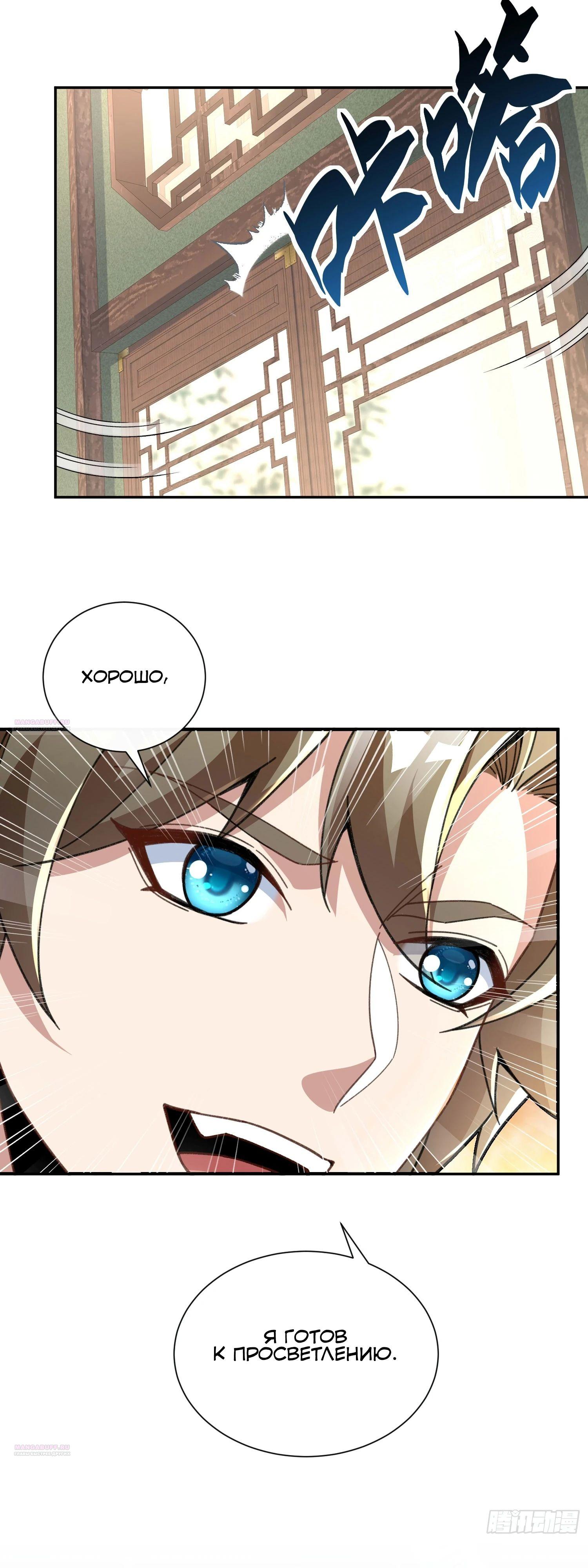 Глава 30 - страница 24