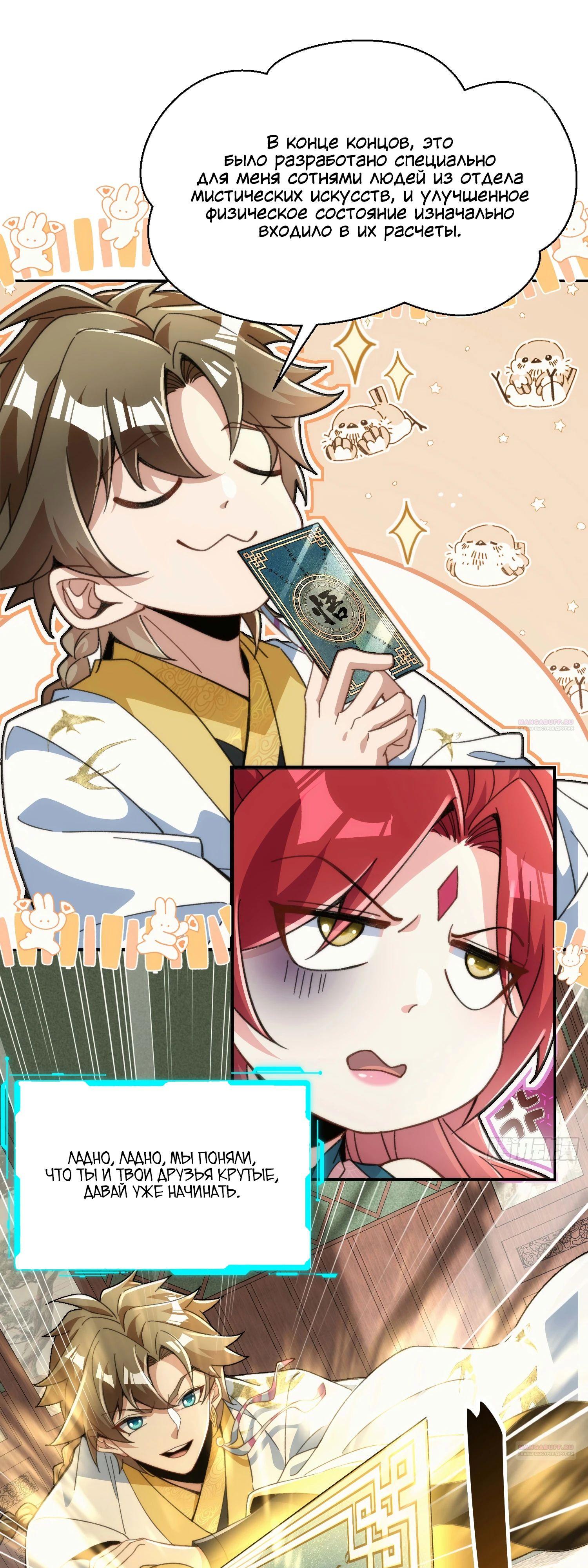 Глава 30 - страница 28