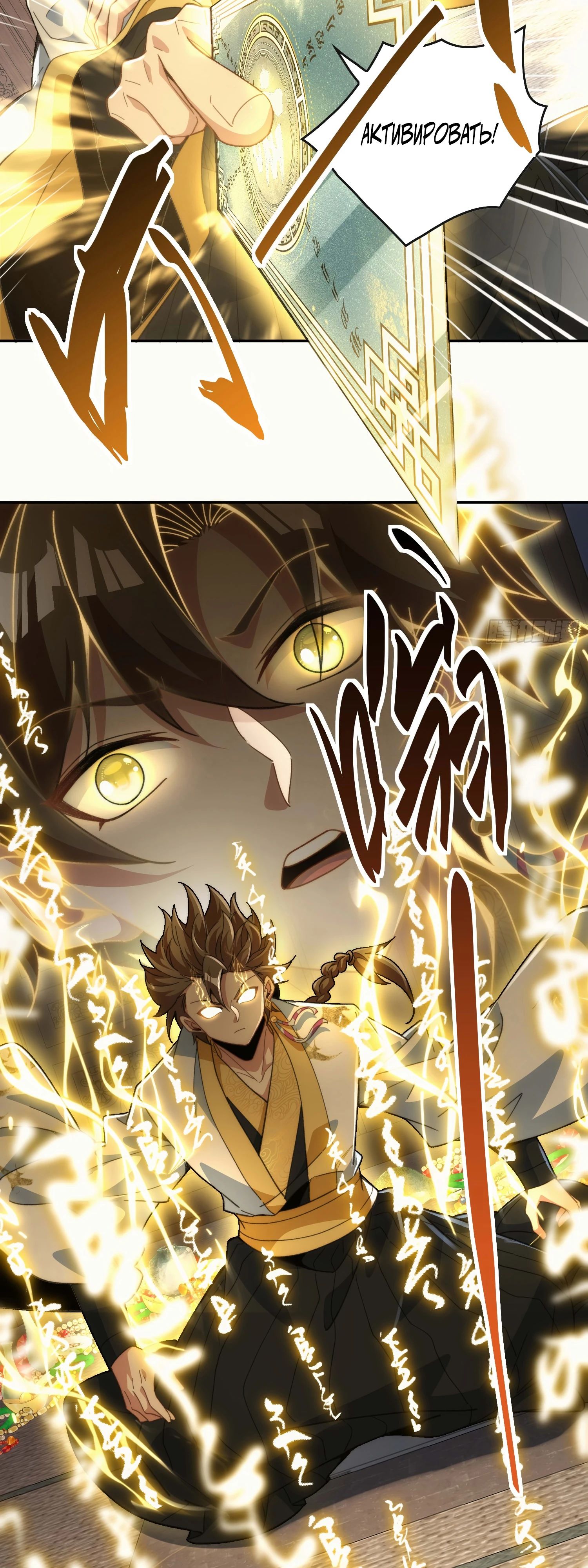 Глава 30 - страница 29