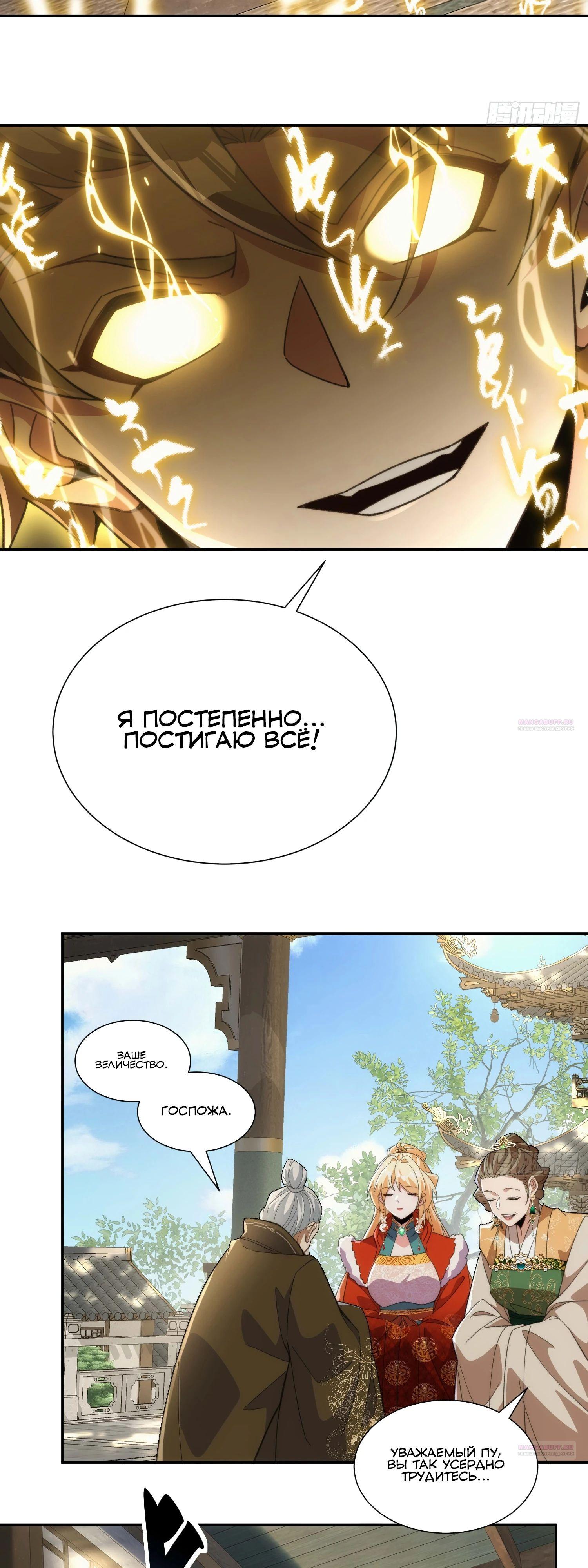 Глава 30 - страница 30