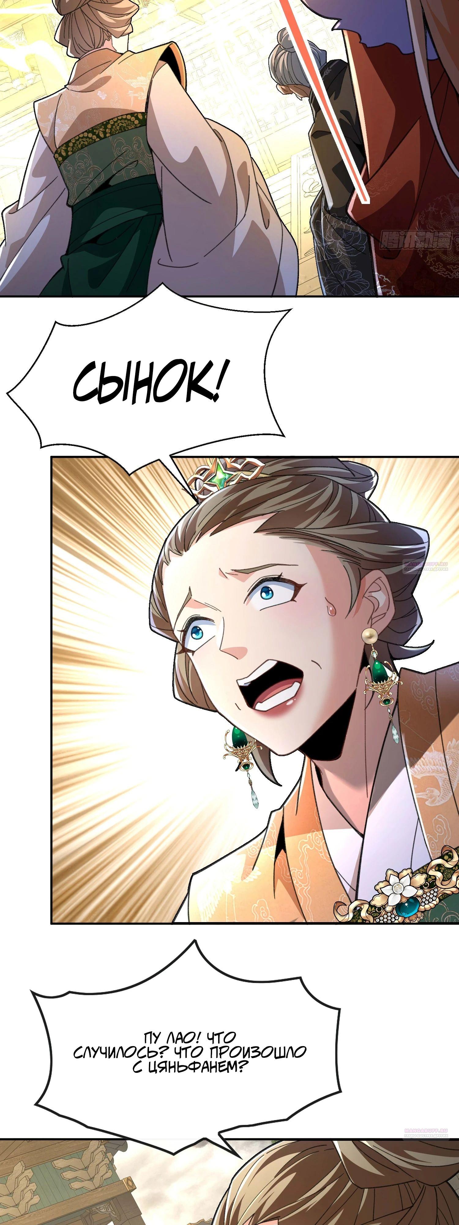 Глава 30 - страница 32