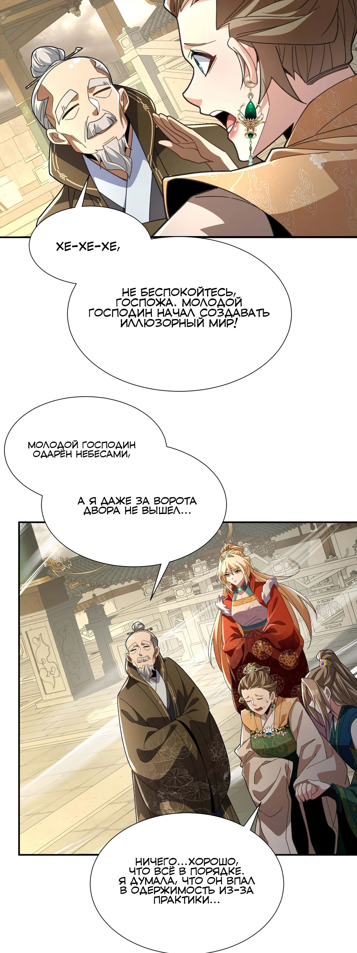 Глава 30 - страница 33