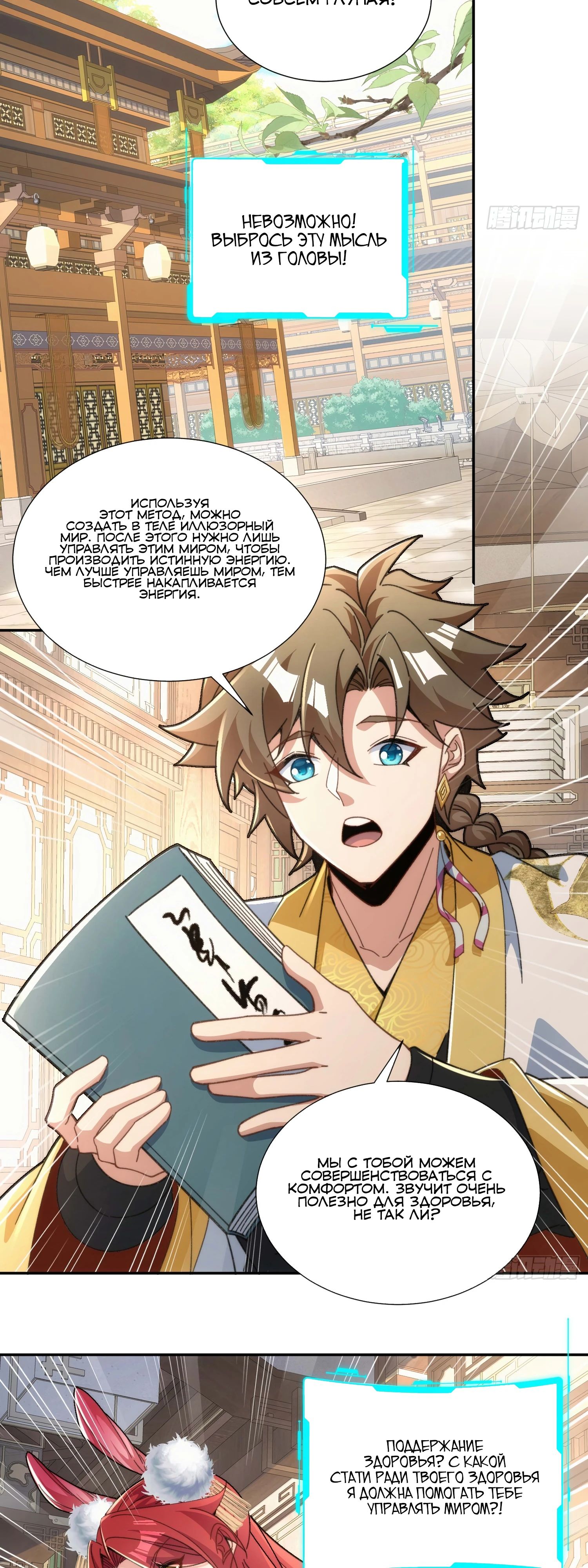 Глава 30 - страница 5