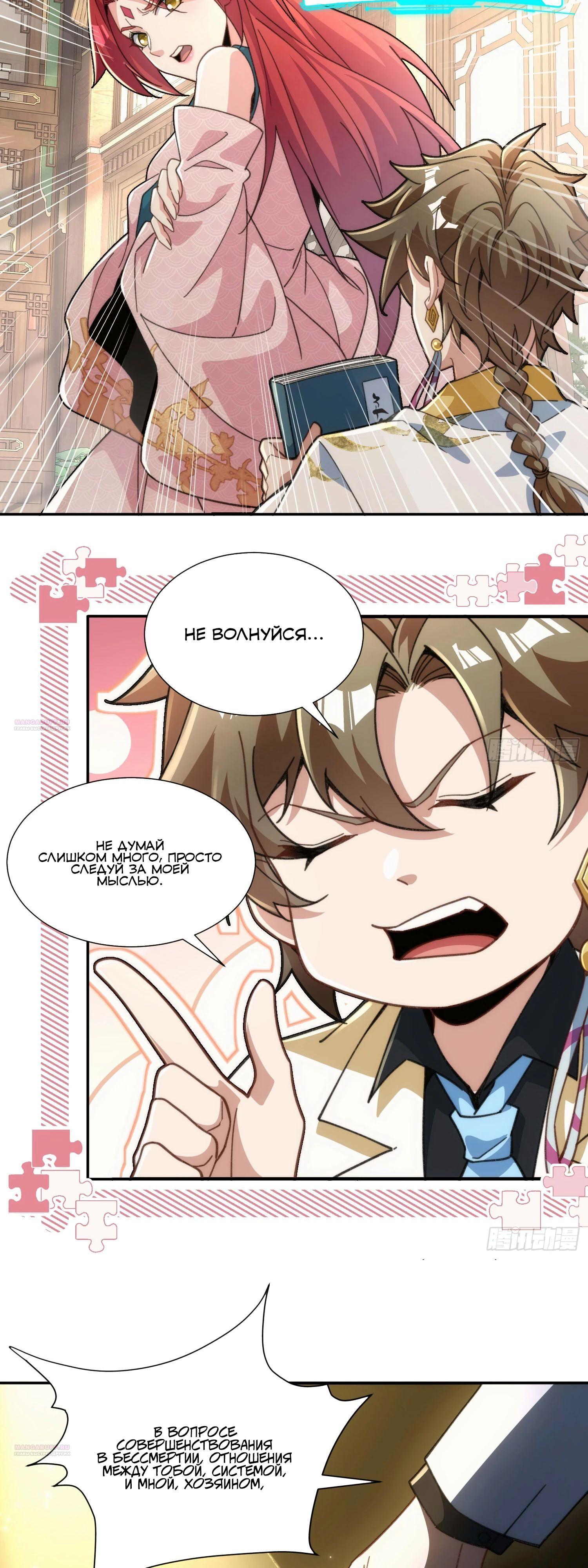 Глава 30 - страница 6