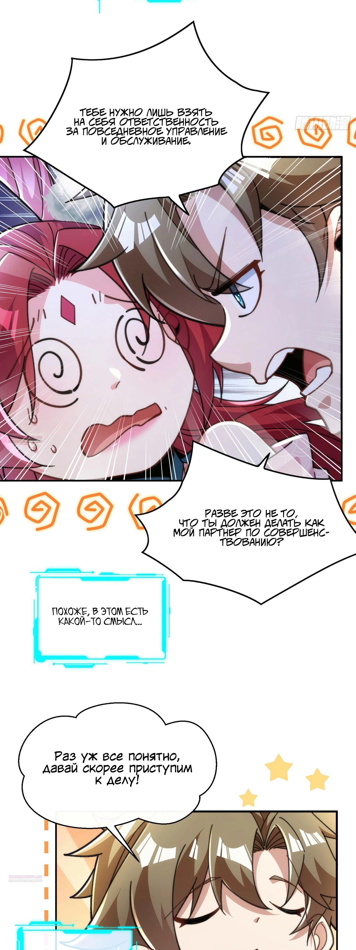 Глава 30 - страница 8