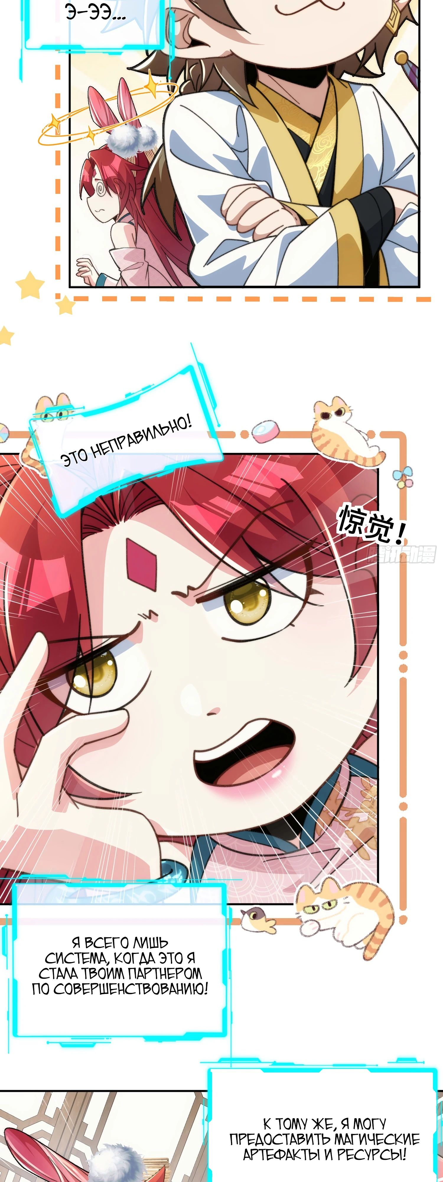 Глава 30 - страница 9