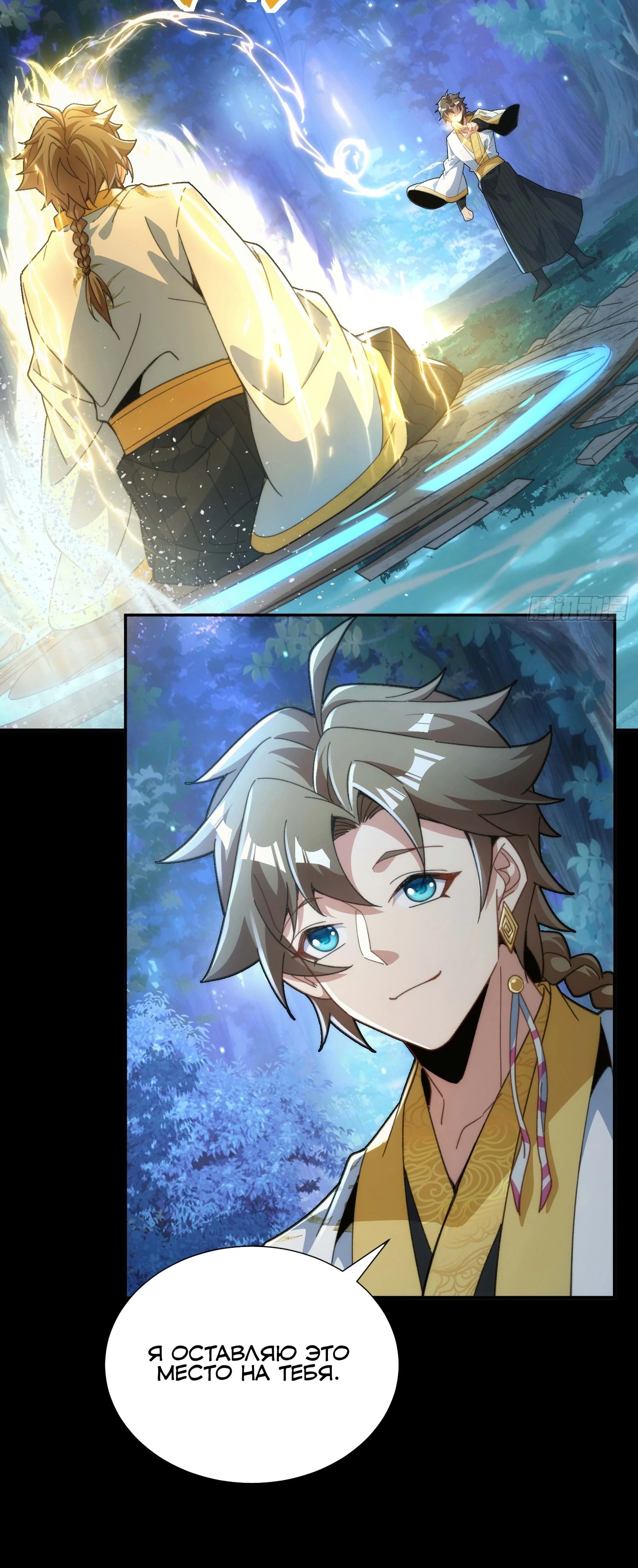 Глава 31 - страница 11