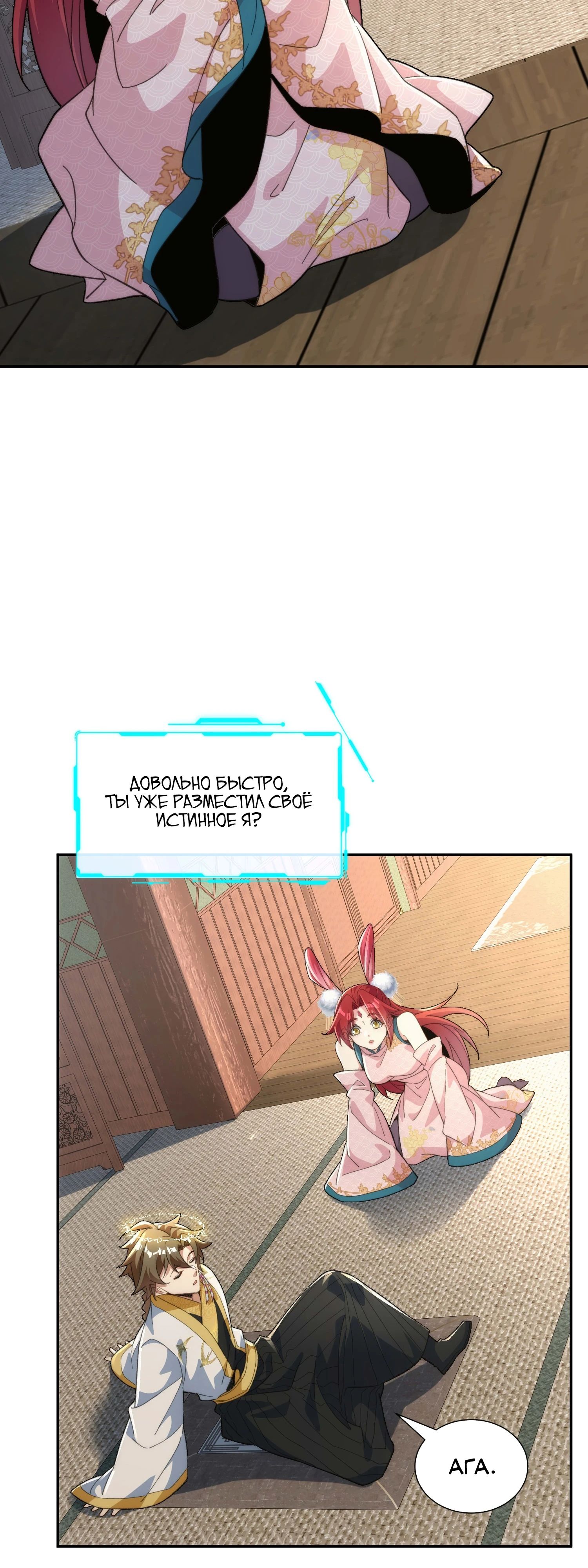 Глава 31 - страница 13