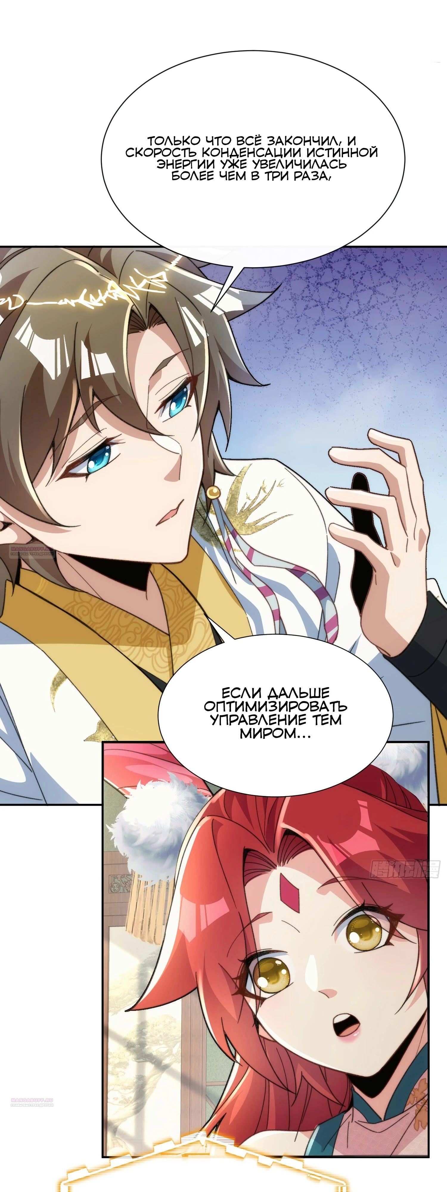 Глава 31 - страница 14