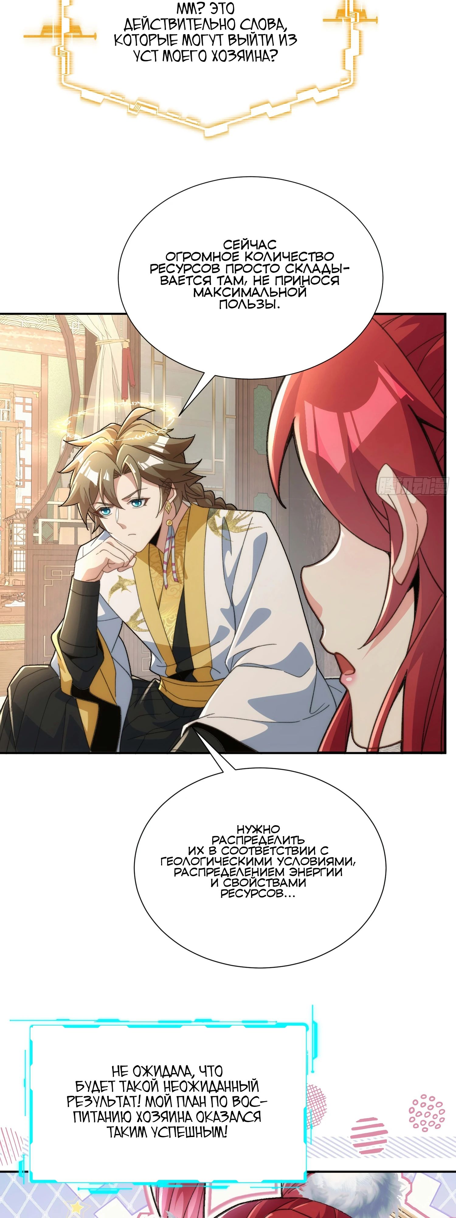 Глава 31 - страница 15