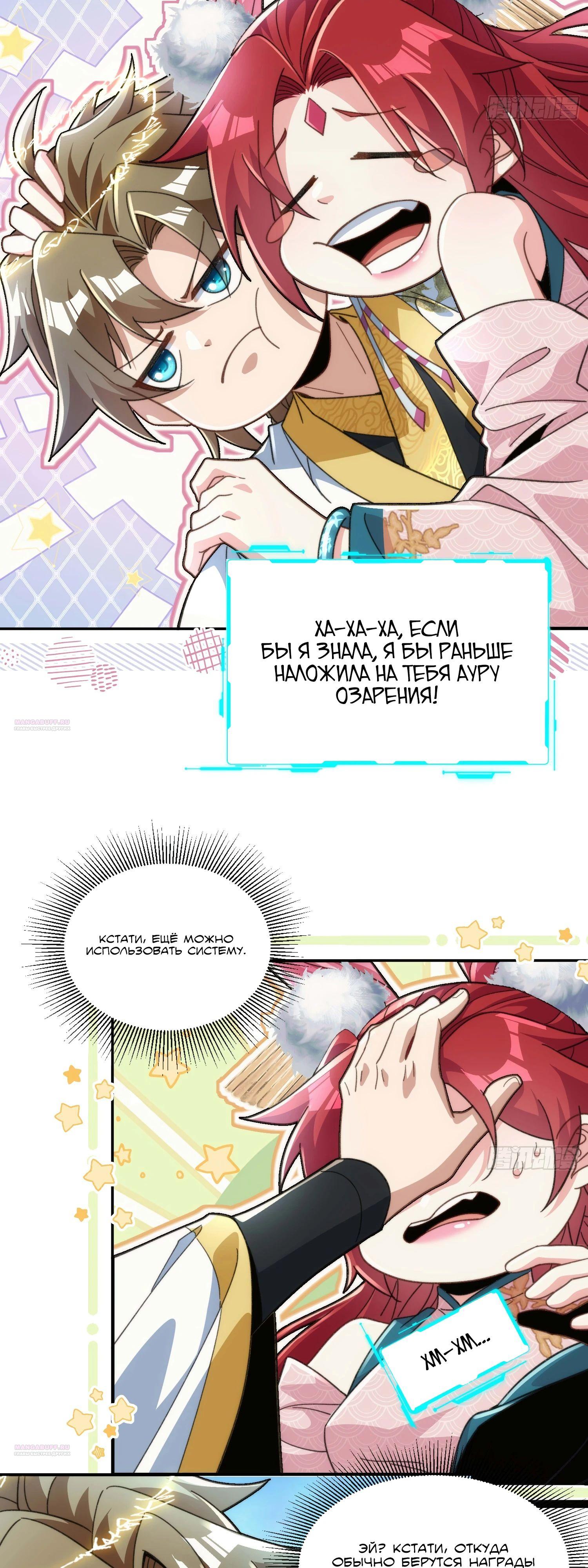 Глава 31 - страница 16