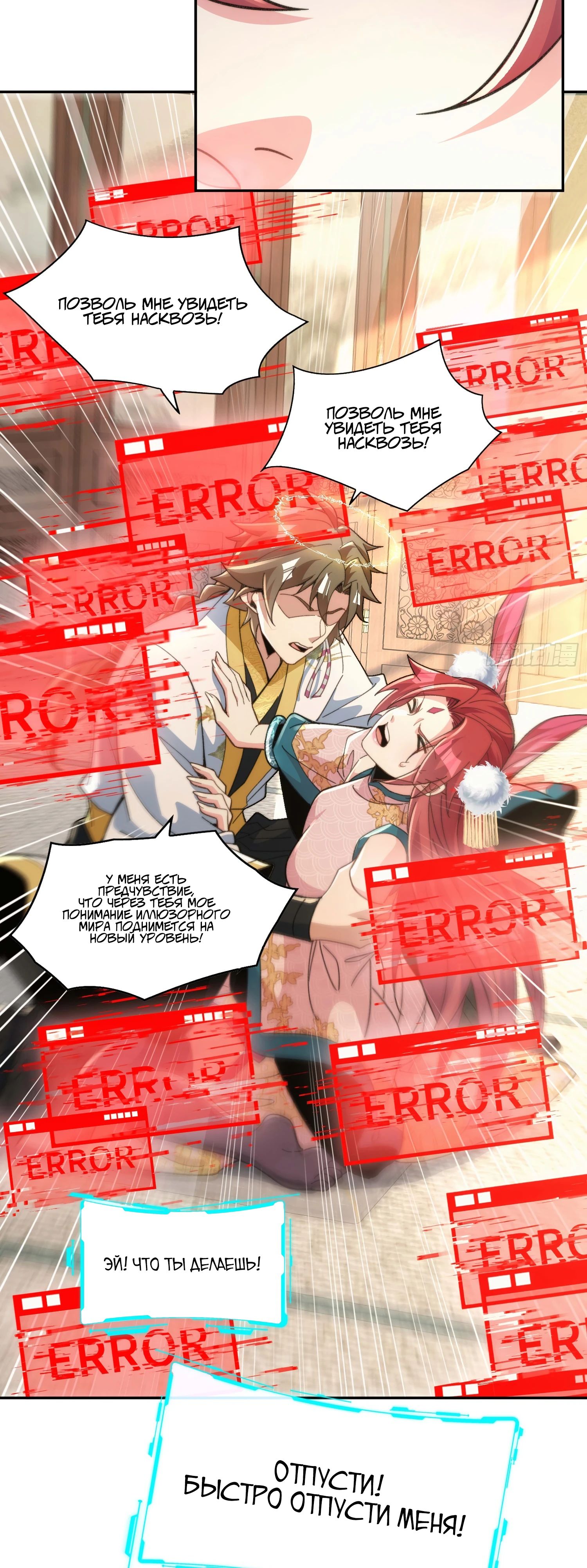 Глава 31 - страница 19