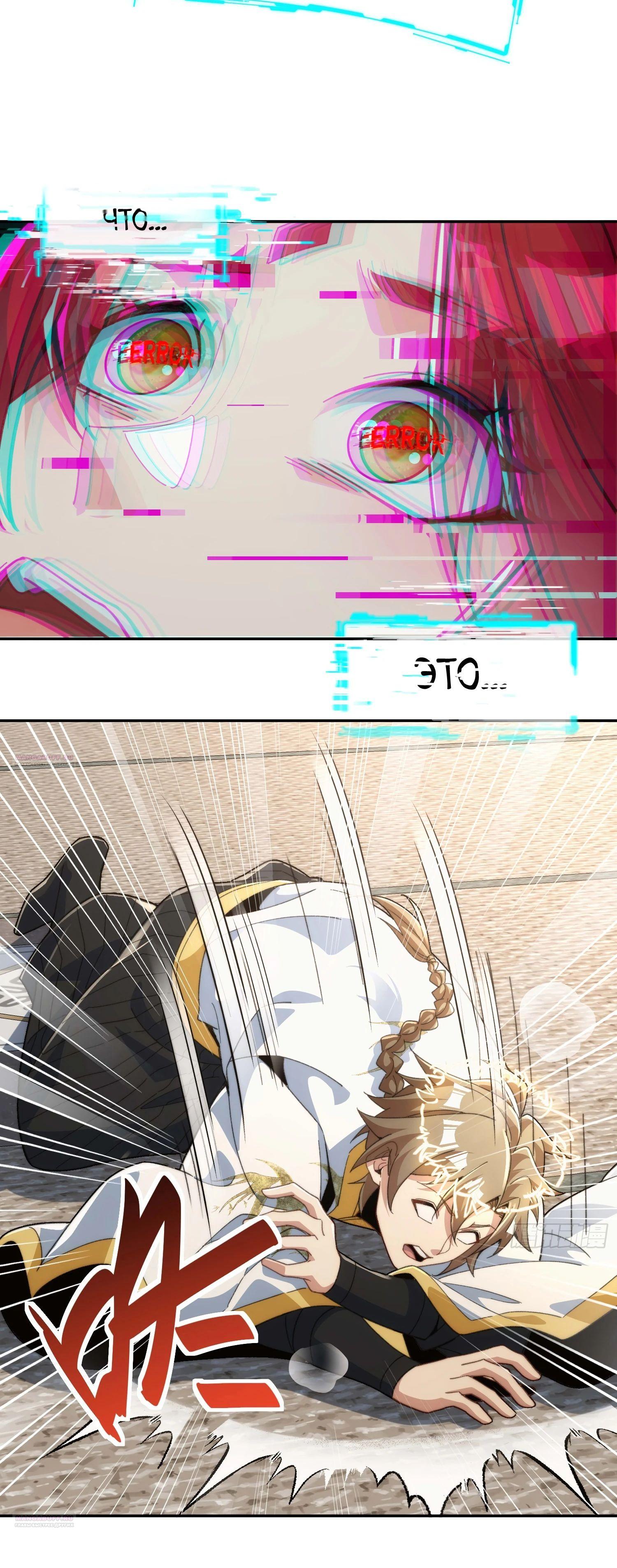 Глава 31 - страница 20