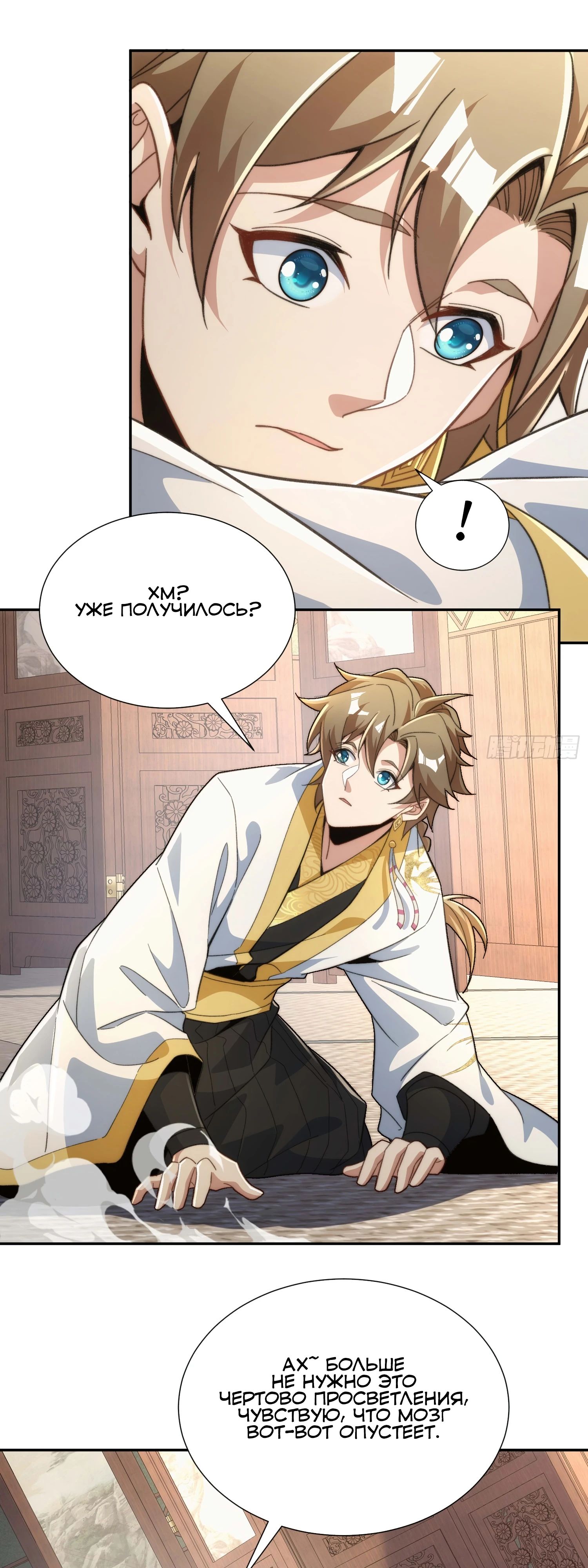 Глава 31 - страница 21