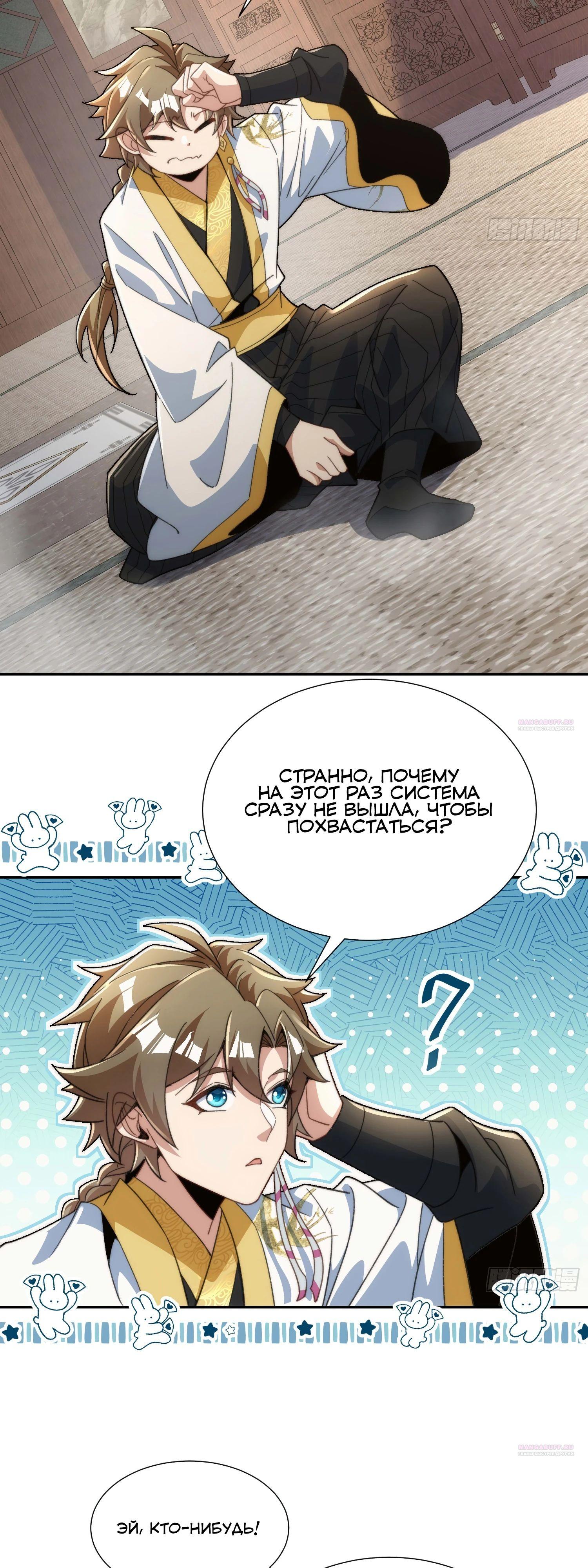 Глава 31 - страница 22