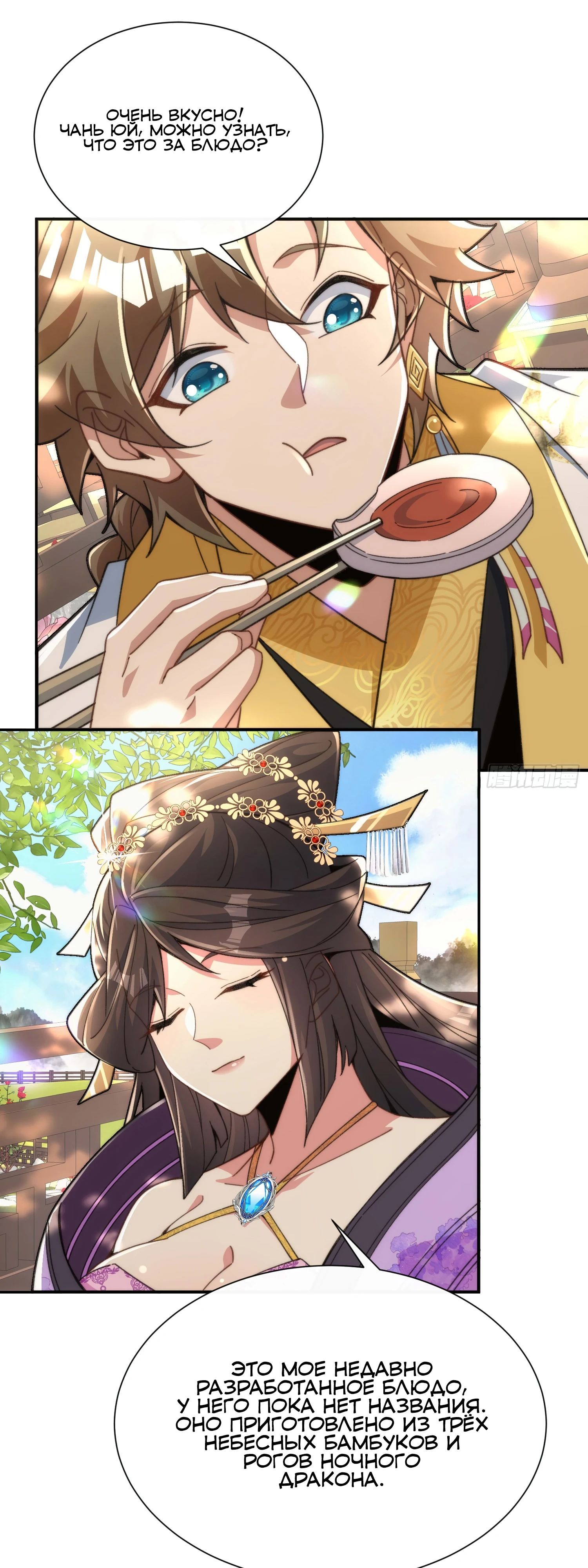 Глава 31 - страница 25