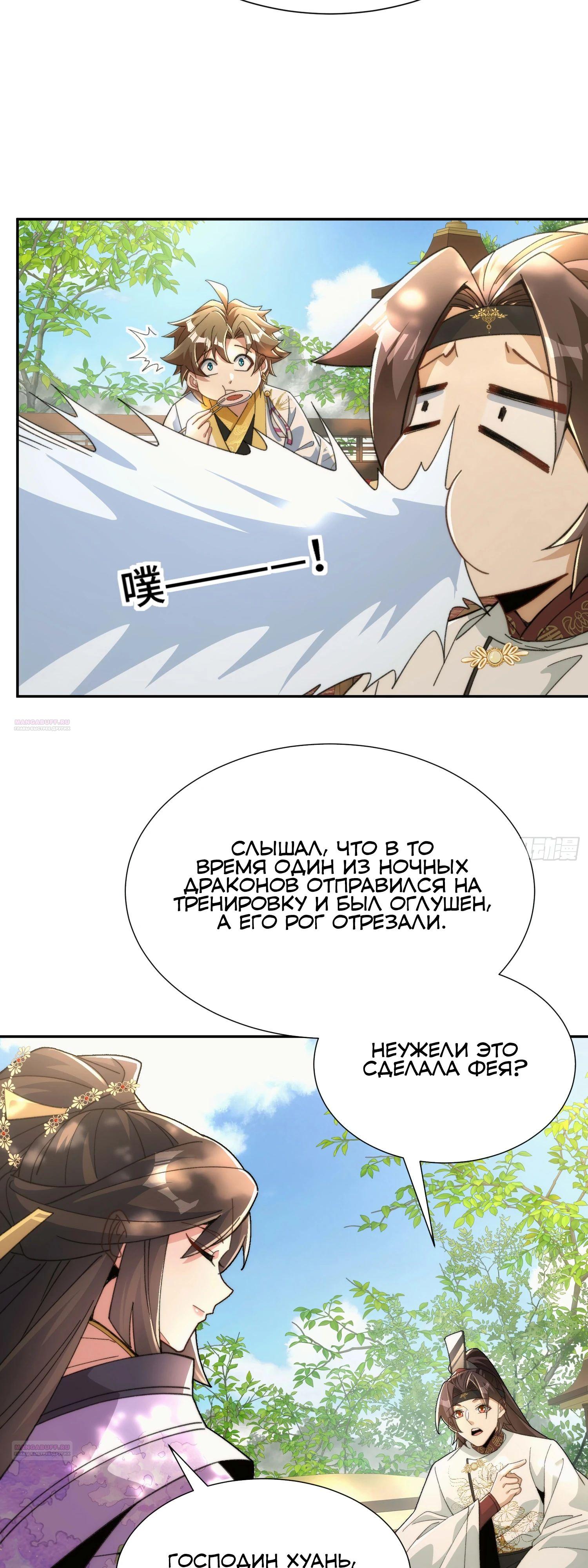 Глава 31 - страница 26