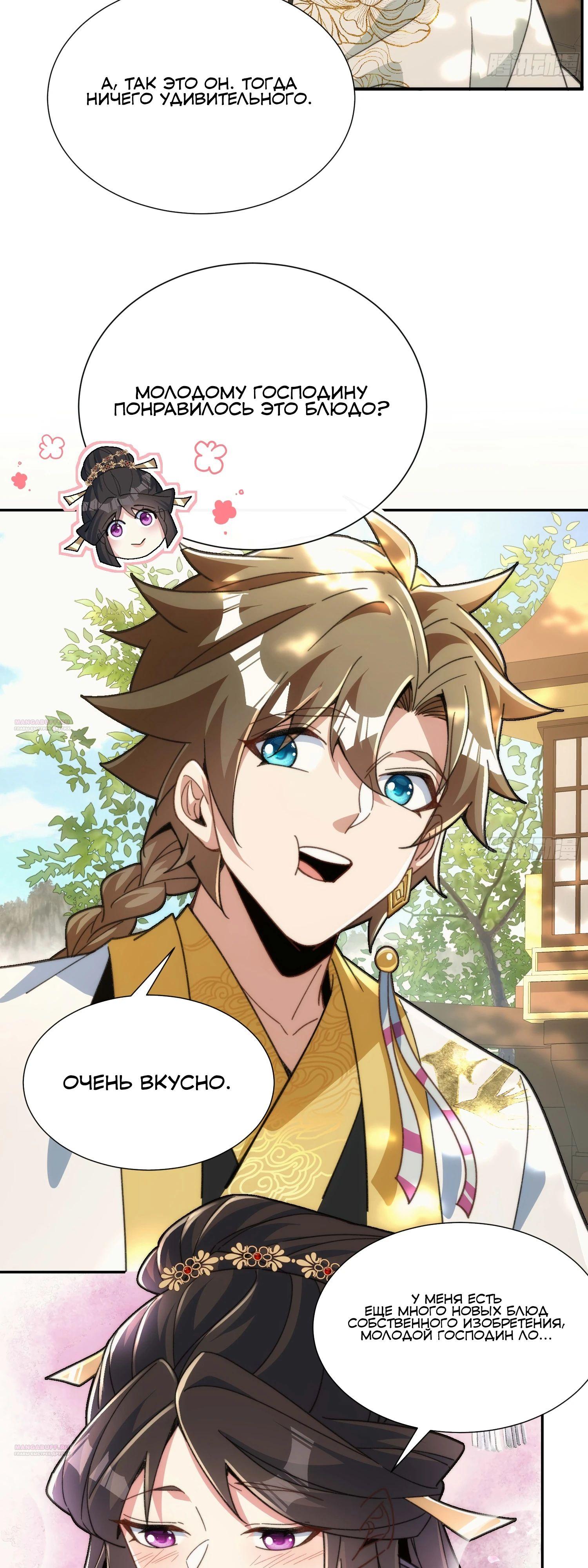 Глава 31 - страница 28