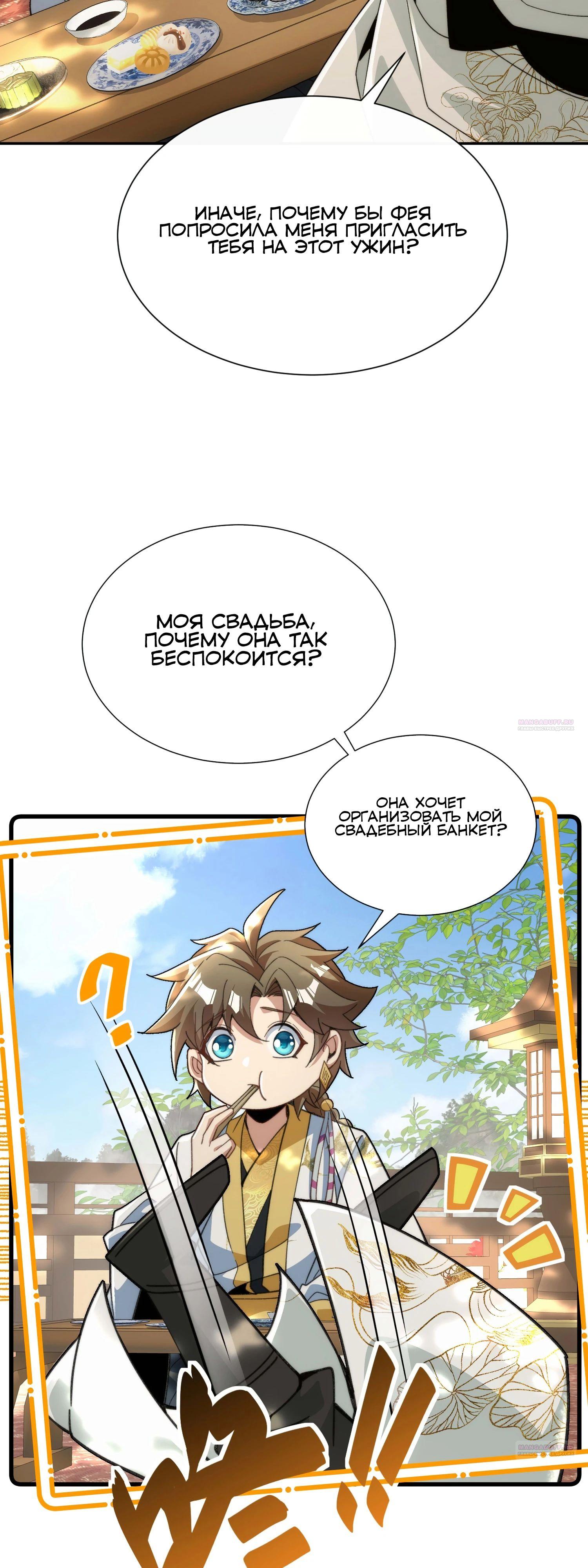 Глава 31 - страница 32