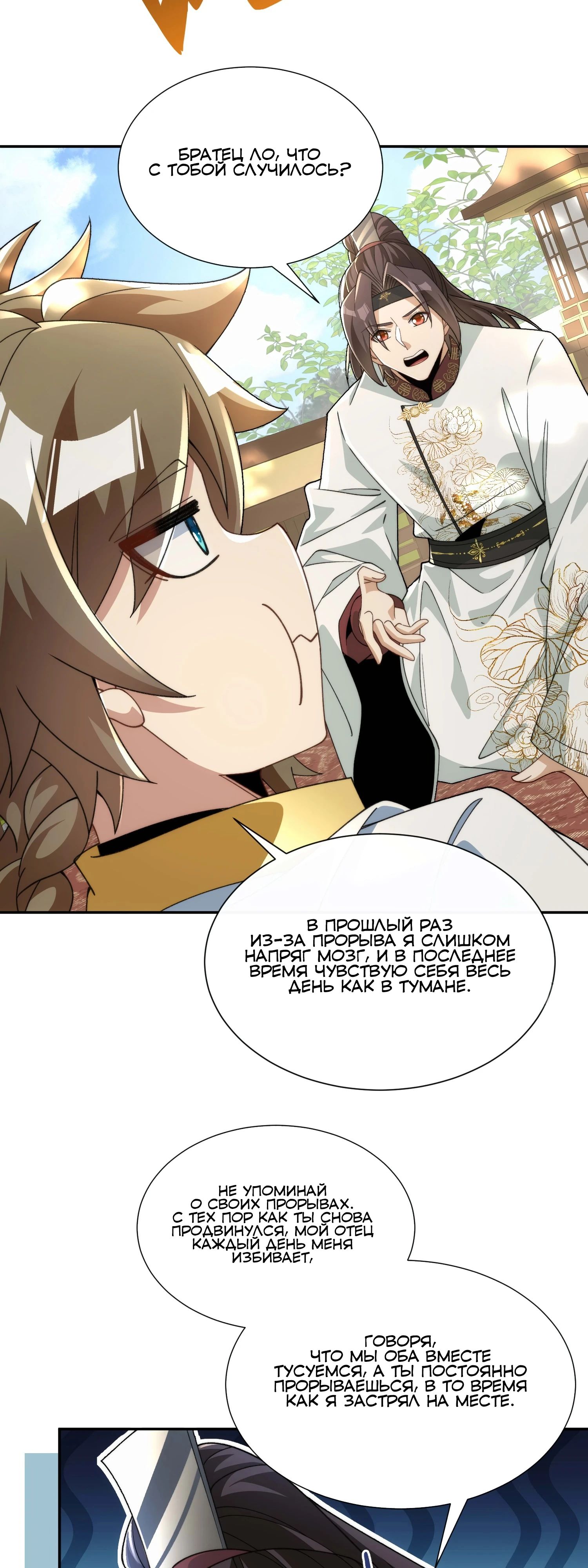 Глава 31 - страница 33