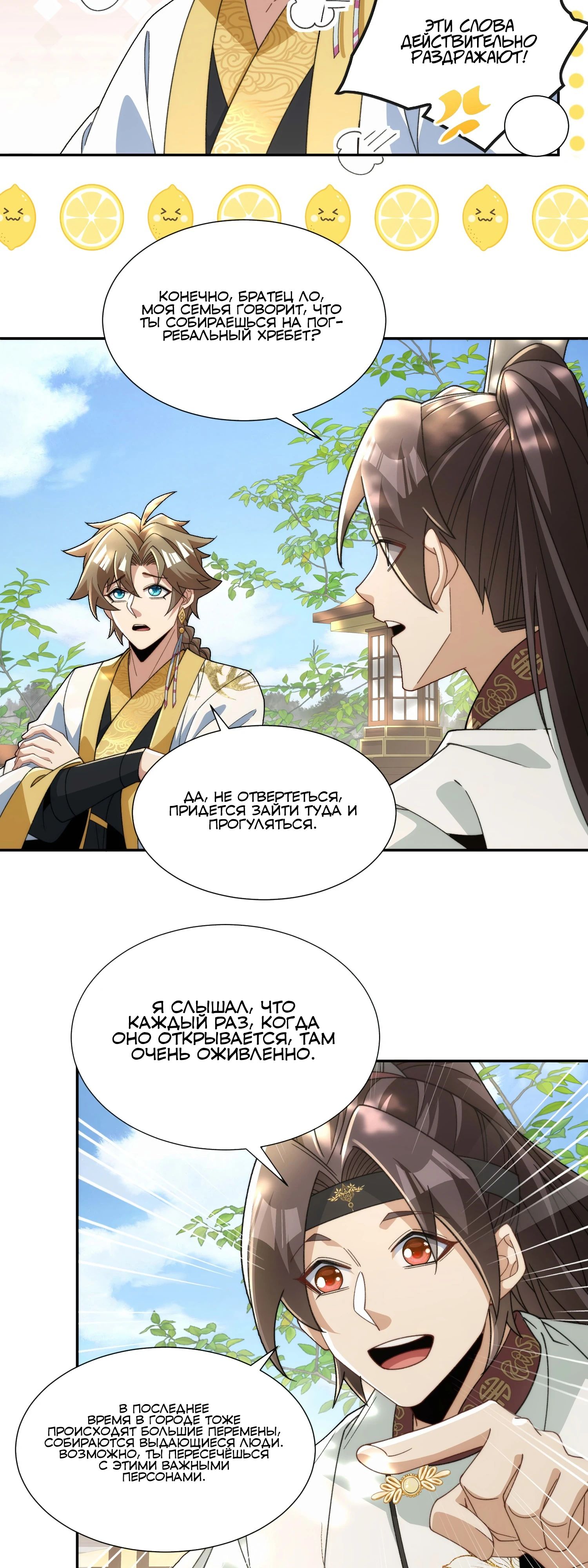 Глава 31 - страница 35