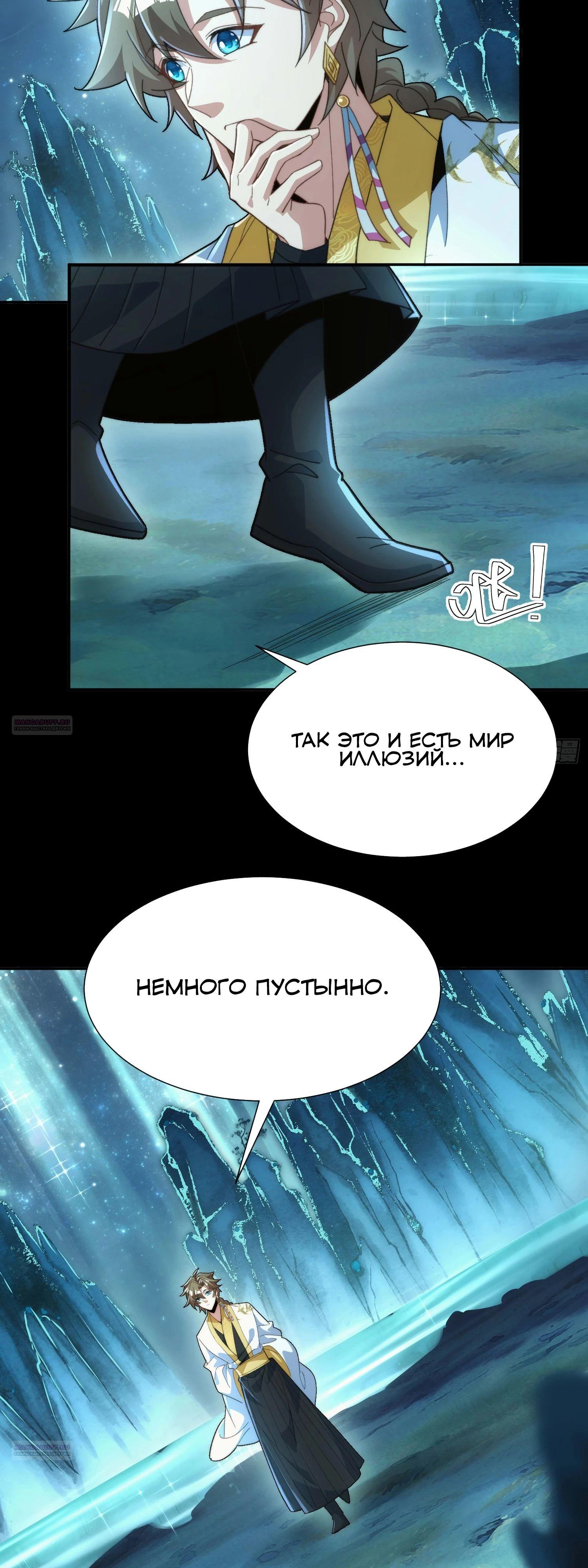 Глава 31 - страница 6