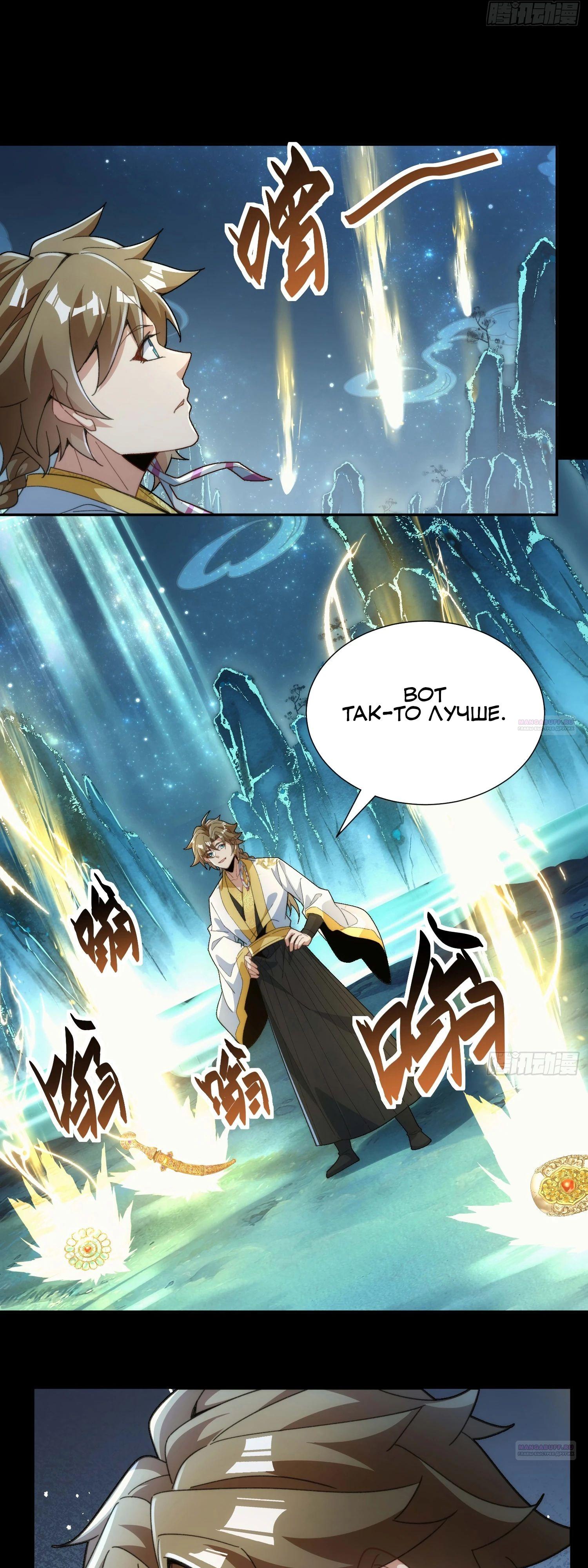 Глава 31 - страница 8