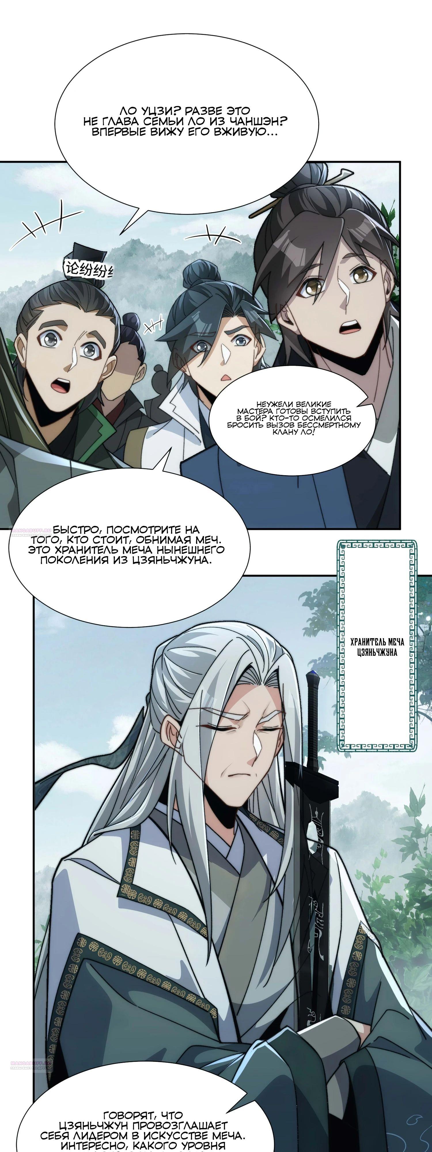 Глава 32 - страница 12