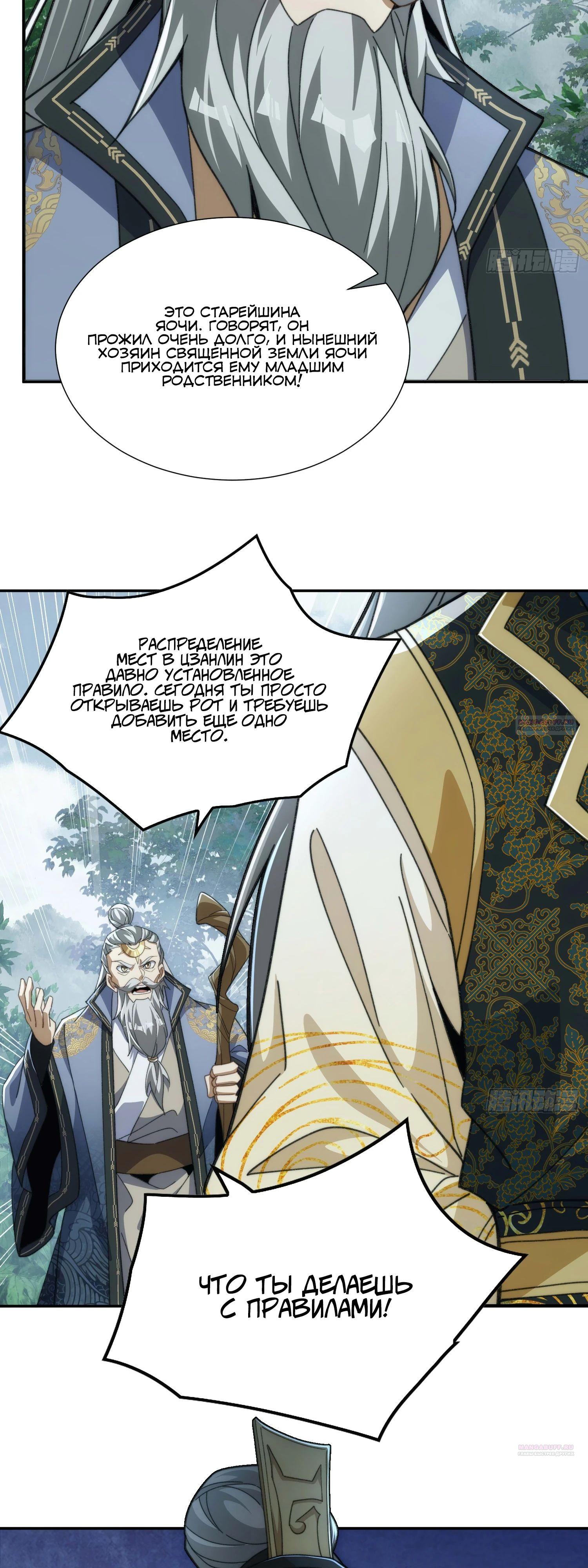 Глава 32 - страница 14